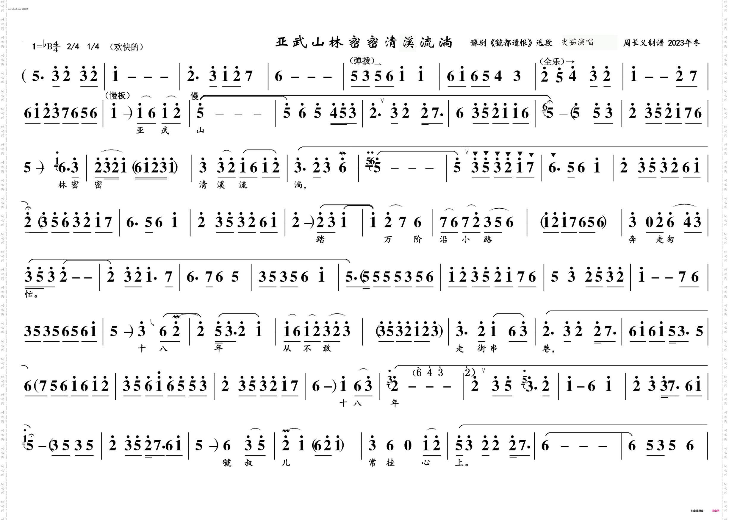 亚武山林密密清溪流淌_豫剧《虢都遗恨》选段