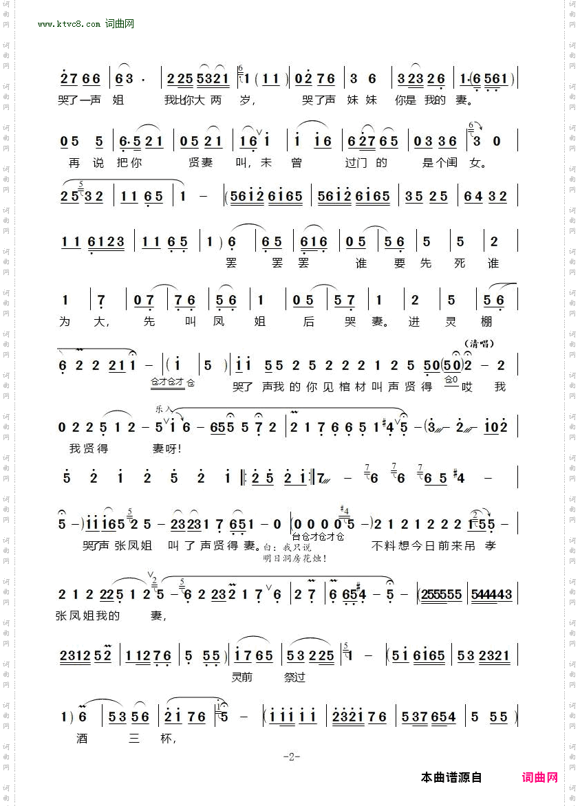 天保哭灵_豫剧《李天保吊孝》选段