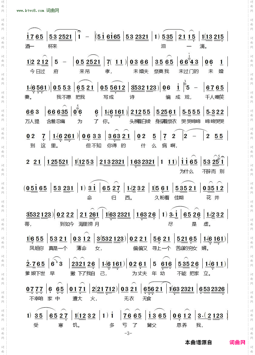 天保哭灵_豫剧《李天保吊孝》选段