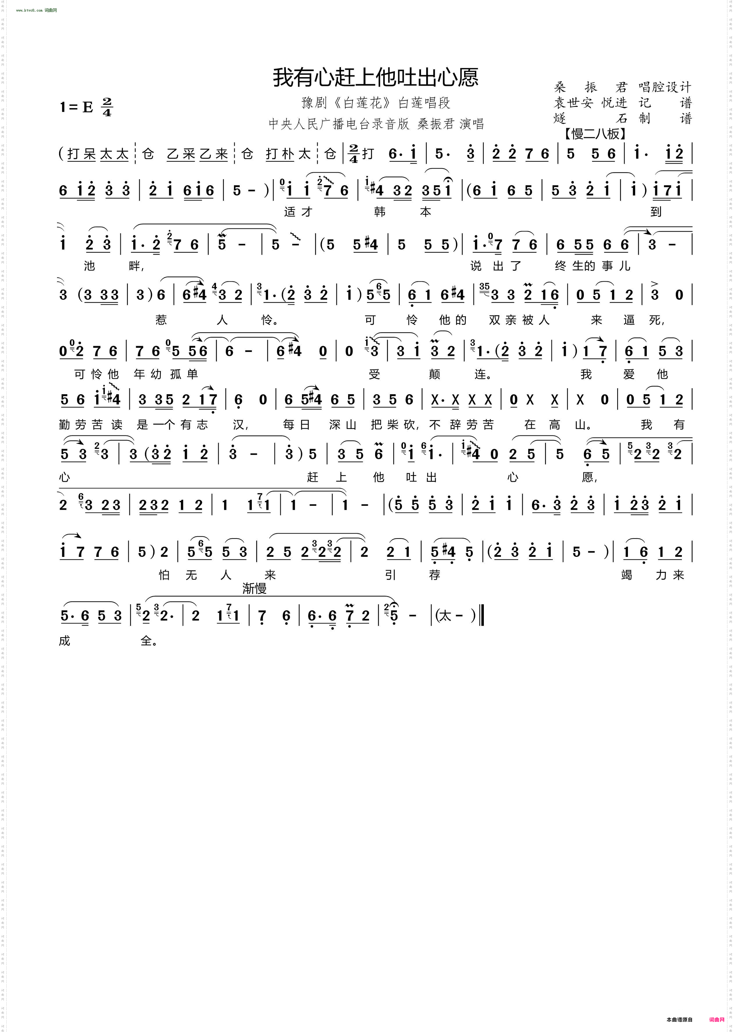 我有心赶上他吐出心愿_ 豫剧《白莲花》白莲唱段