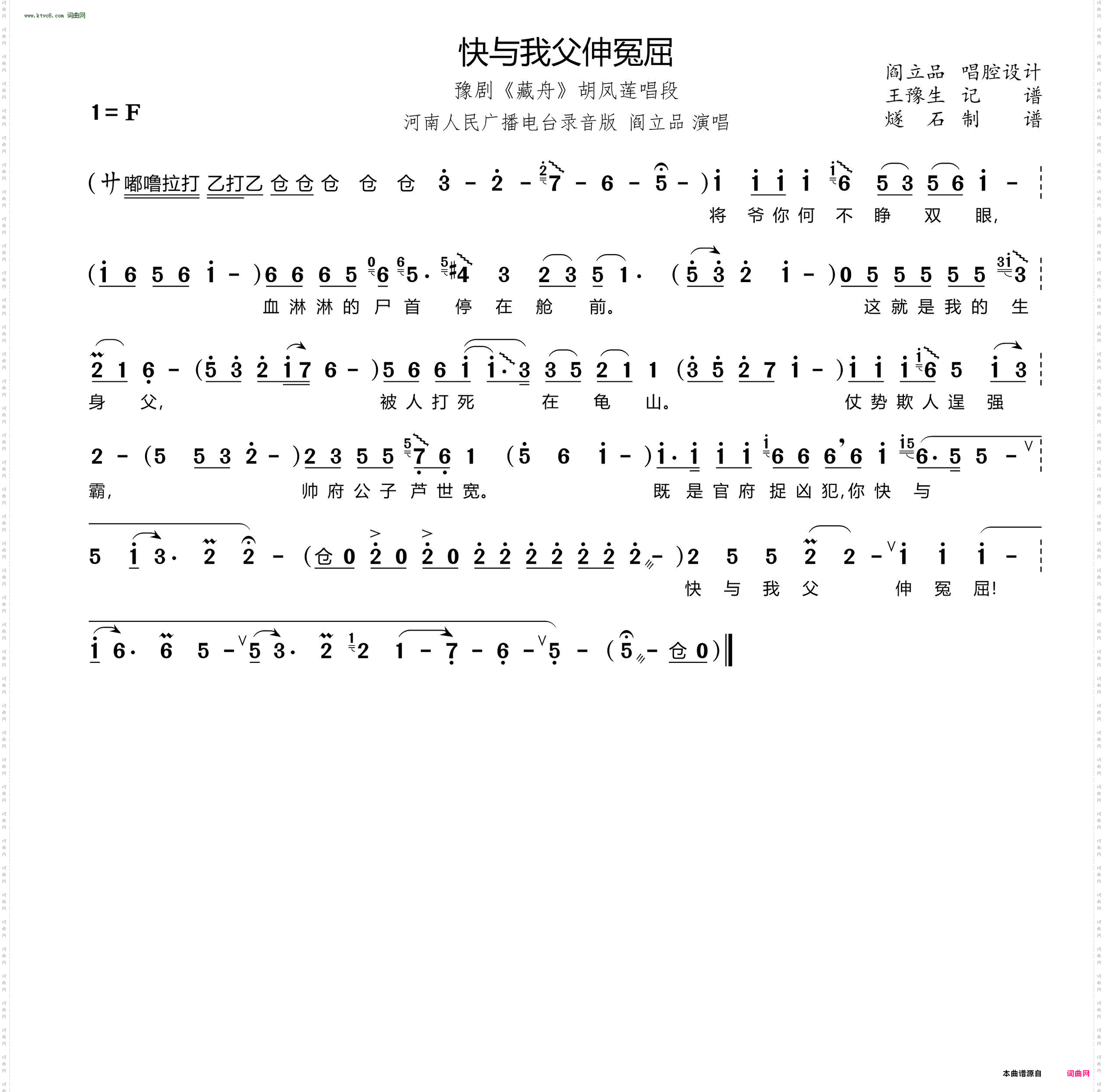 快与我父伸冤屈_豫剧《藏舟》胡凤莲唱段