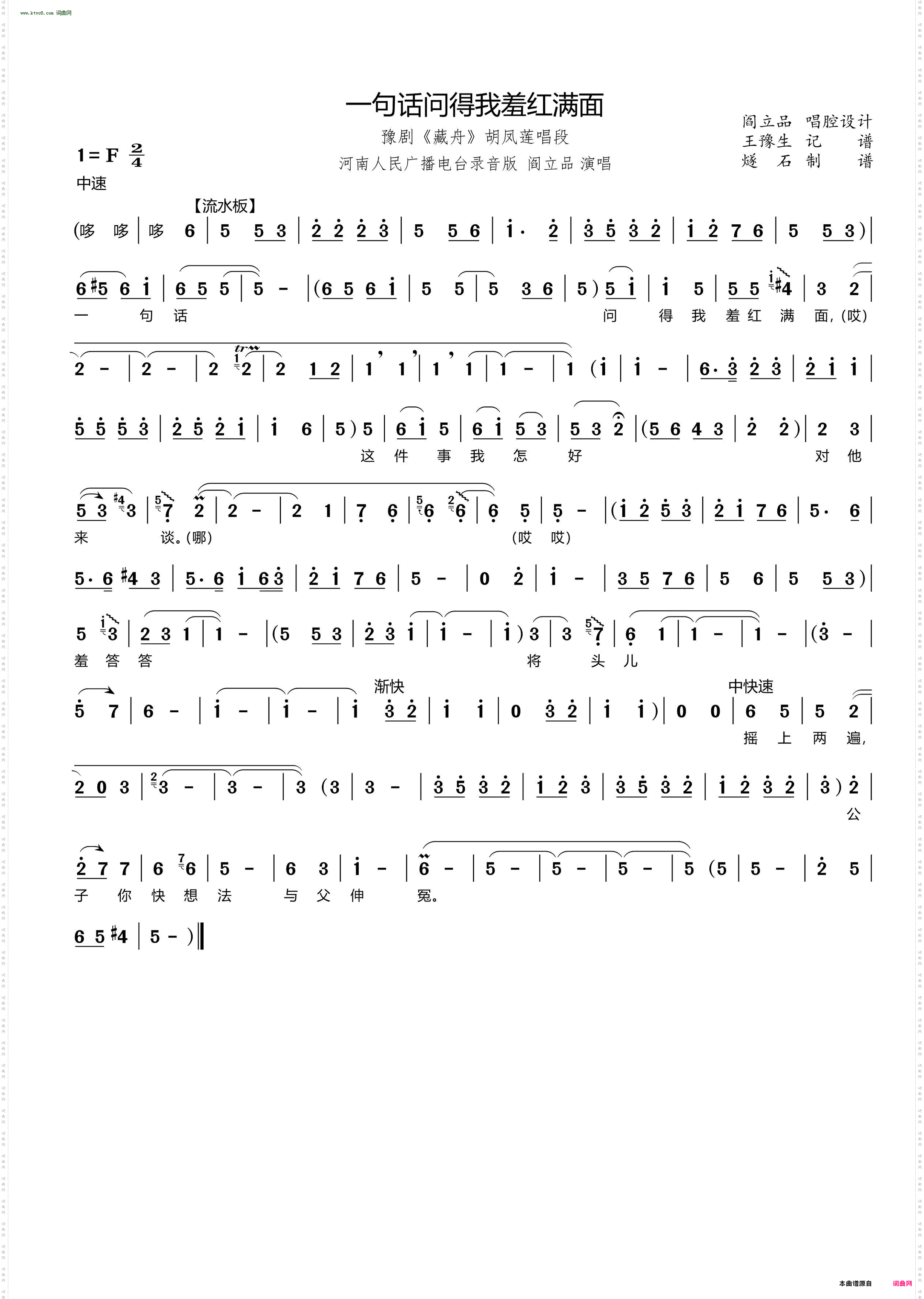 一句话问得我羞红满面_ 豫剧《藏舟》胡凤莲唱段