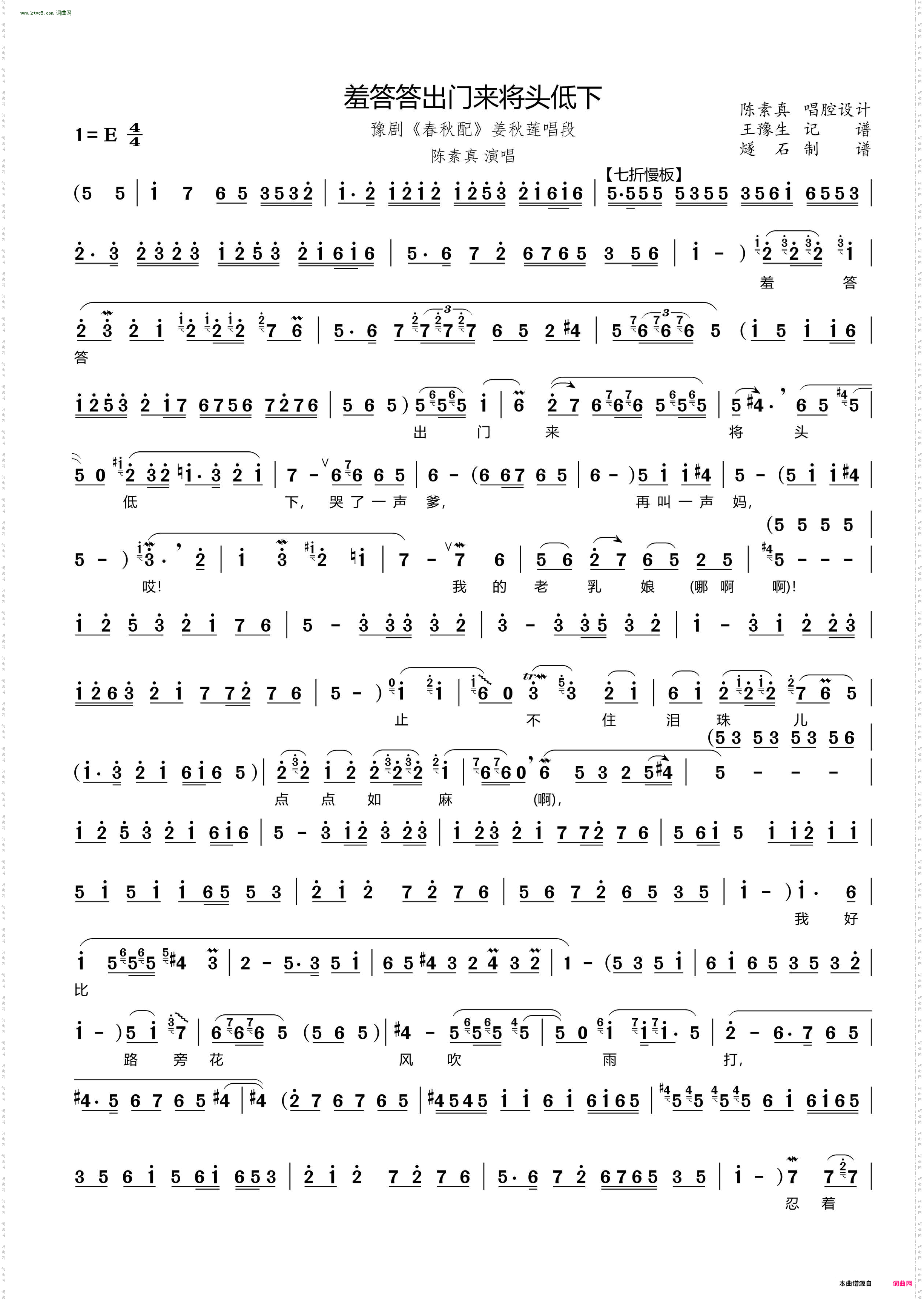羞答答出门来将头低下_ 豫剧《春秋配》姜秋莲唱段