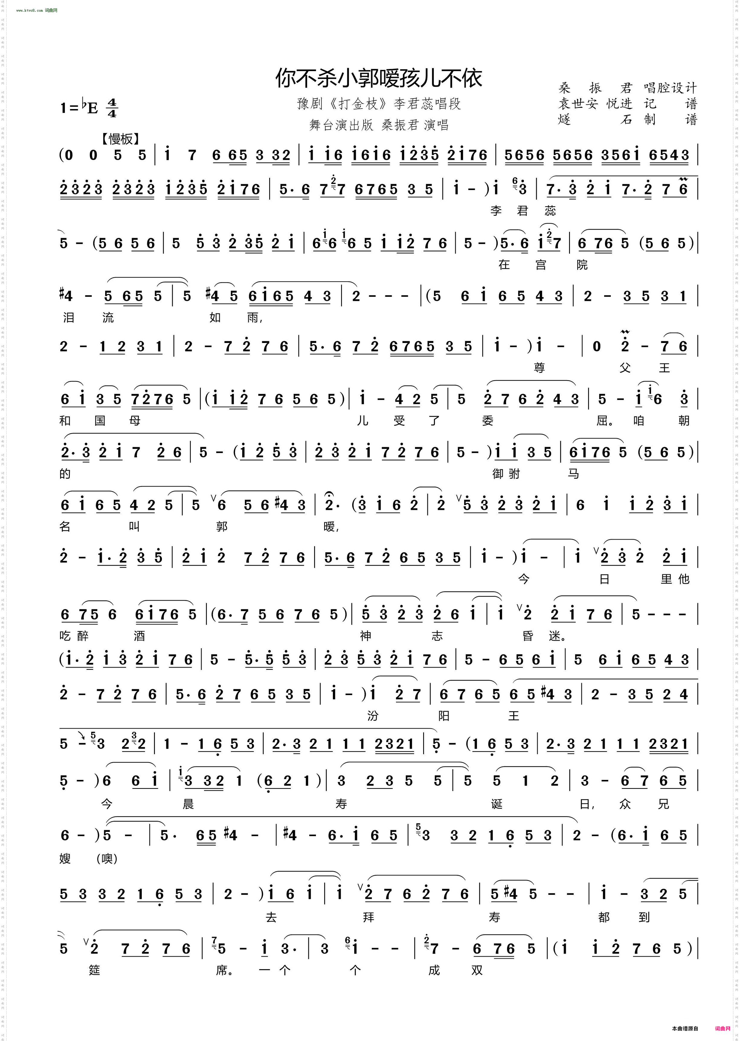 你不杀小郭暧孩儿不依_ 豫剧《打金枝》李君蕊唱段