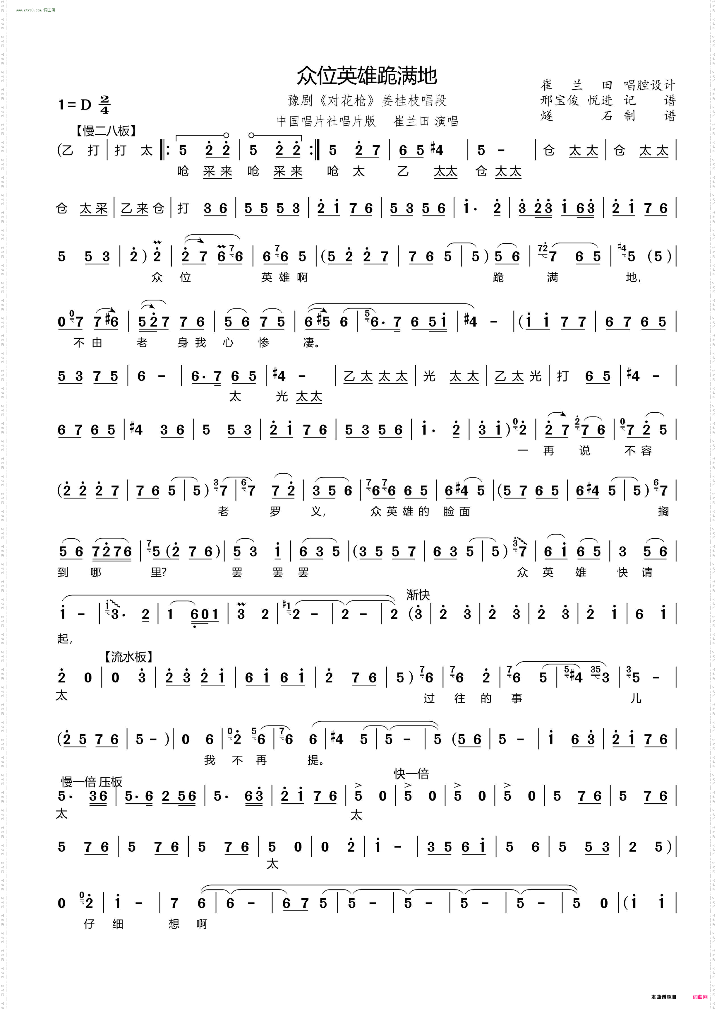 众位英雄跪满地_ 豫剧《对花枪》姜桂枝唱段