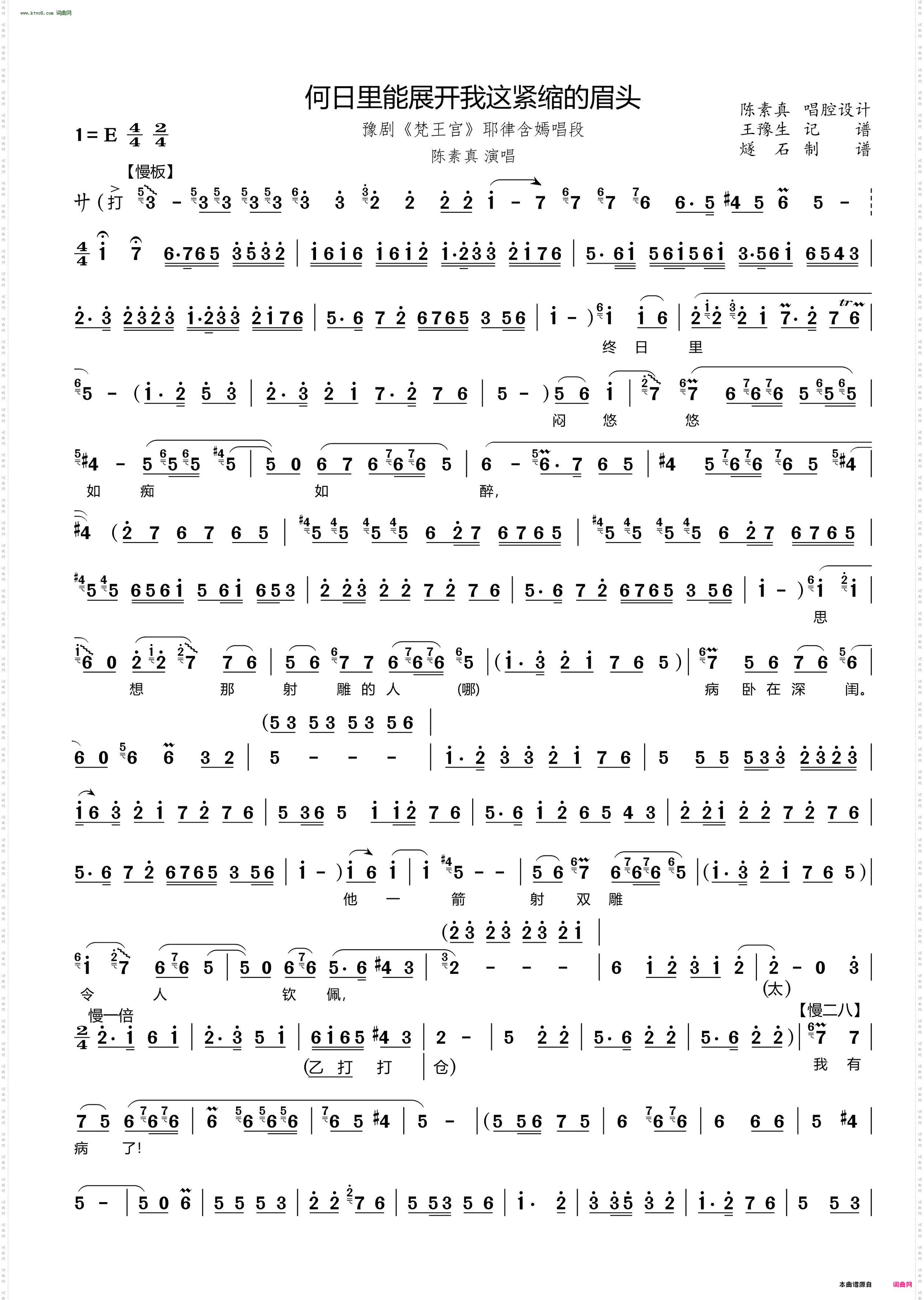 何日里能展开我这紧缩的眉头_ 豫剧《梵王宫》耶律含嫣唱段