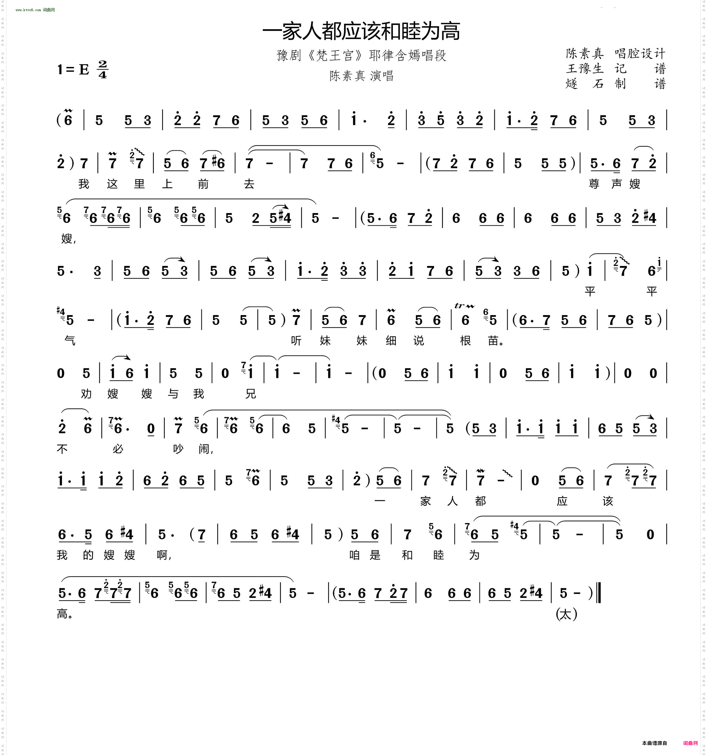 一家人都应该和睦为高_豫剧《梵王宫》耶律含嫣唱段