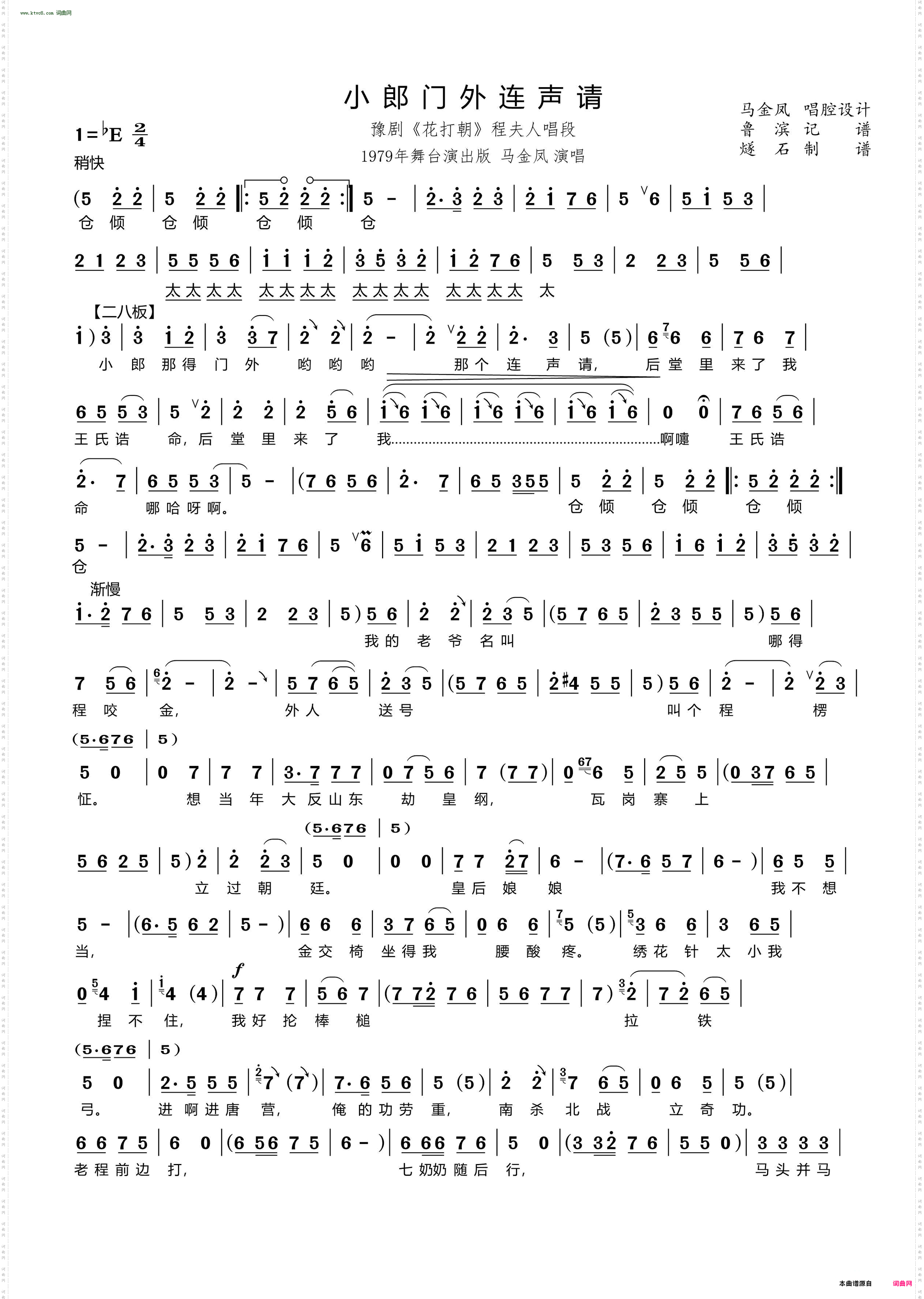 小郎门外连声请_ 豫剧《花打朝》程夫人唱段 
