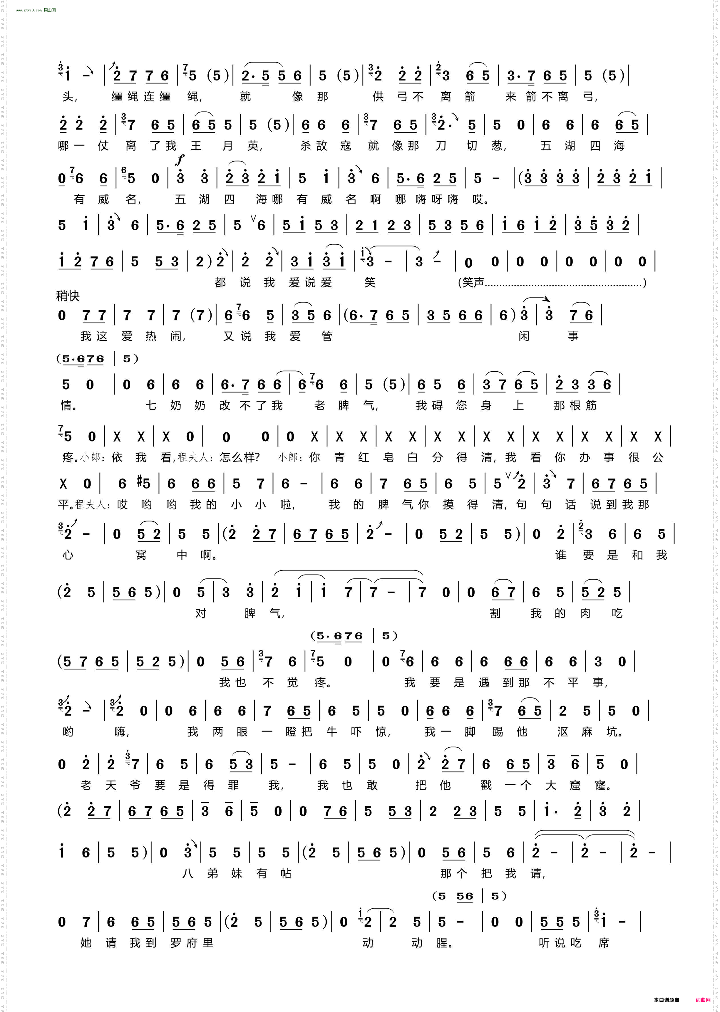 小郎门外连声请_ 豫剧《花打朝》程夫人唱段 