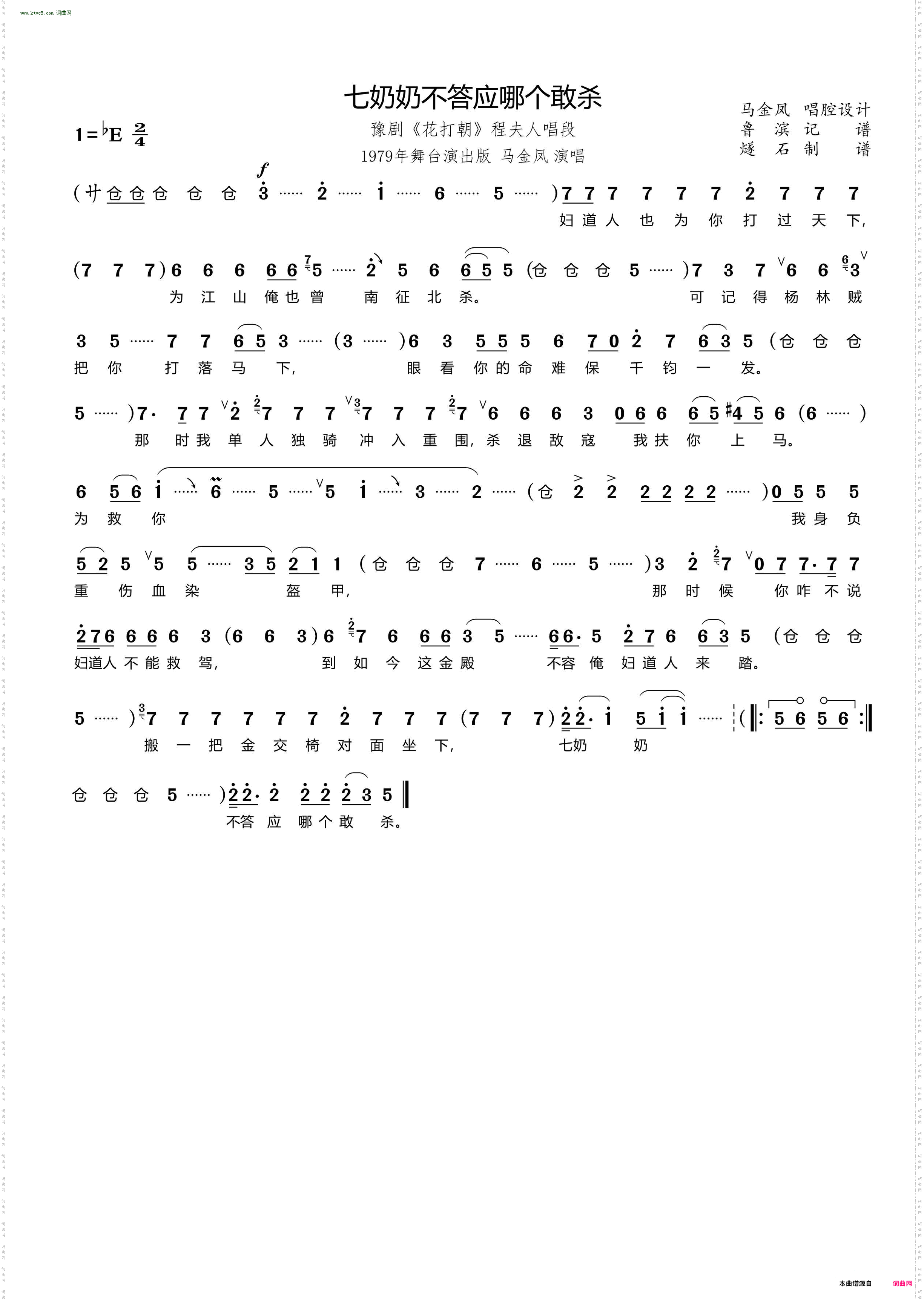 七奶奶不答应哪个敢杀_ 豫剧《花打朝》程夫人唱段