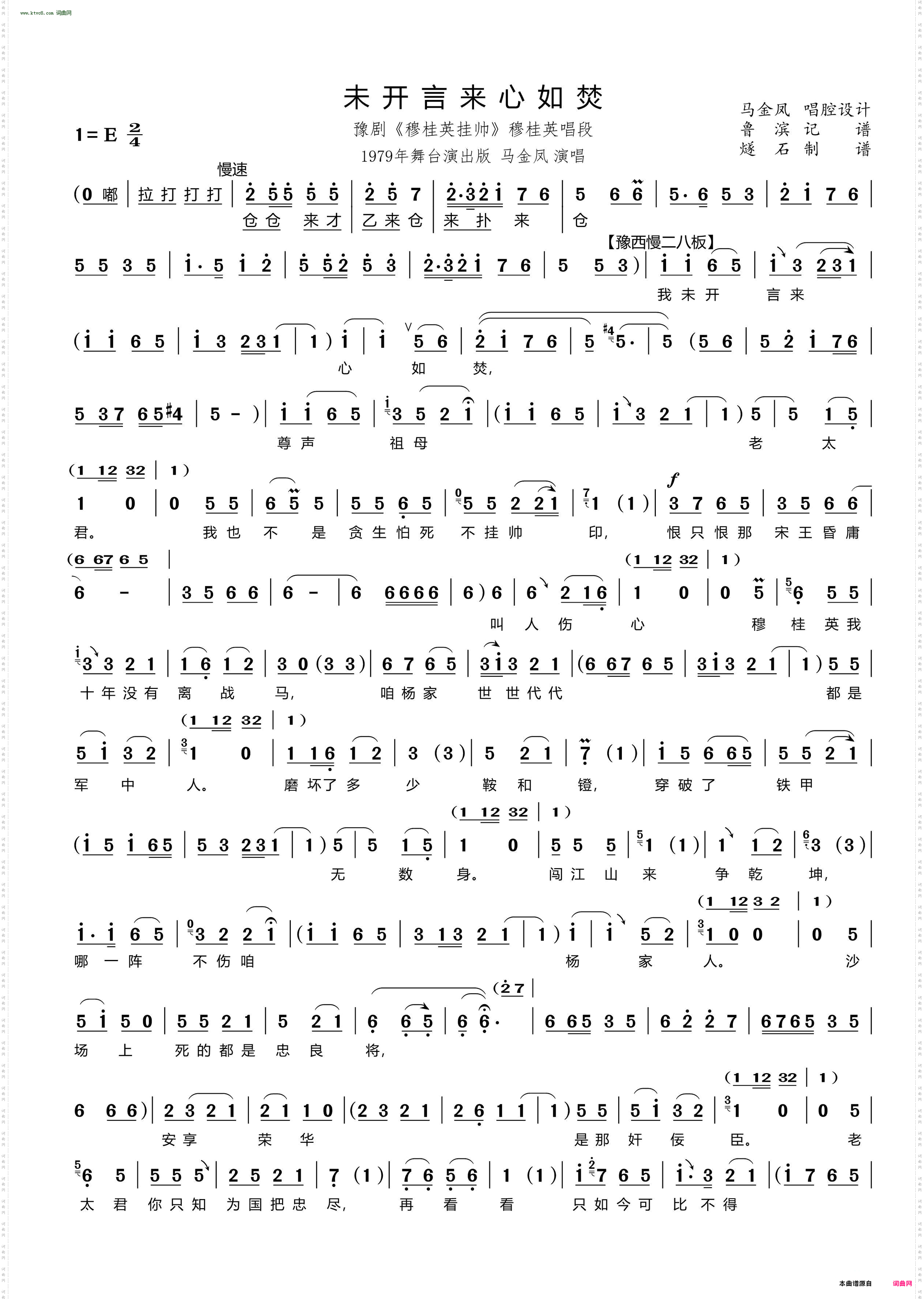 未开言来心如焚_ 豫剧《穆桂英挂帅》穆桂英唱段 