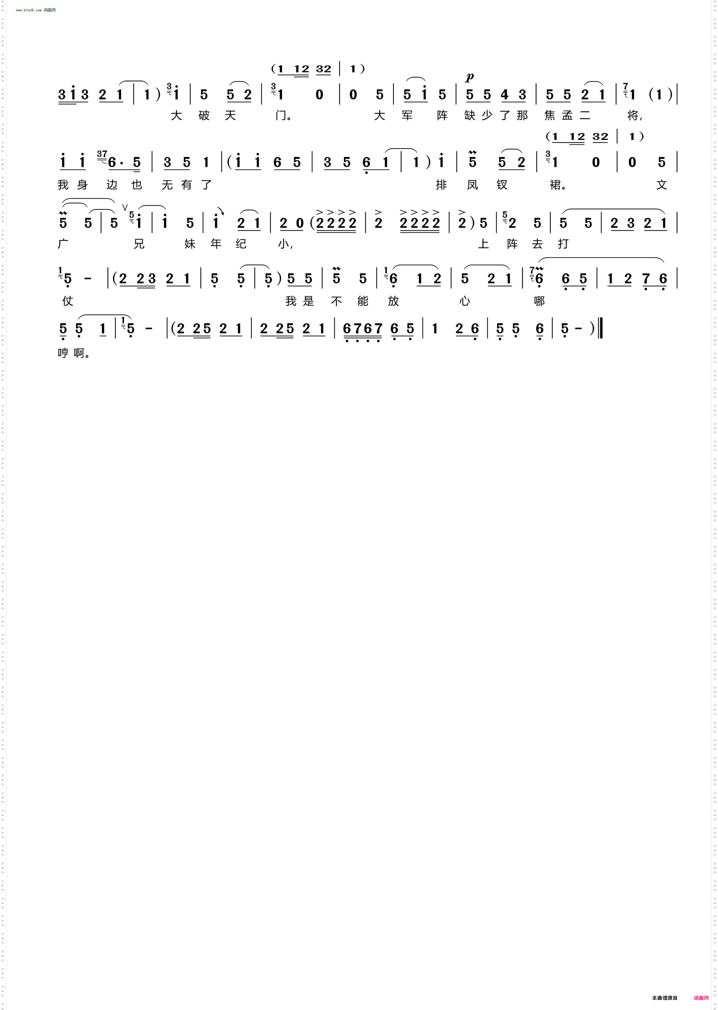 未开言来心如焚_ 豫剧《穆桂英挂帅》穆桂英唱段 