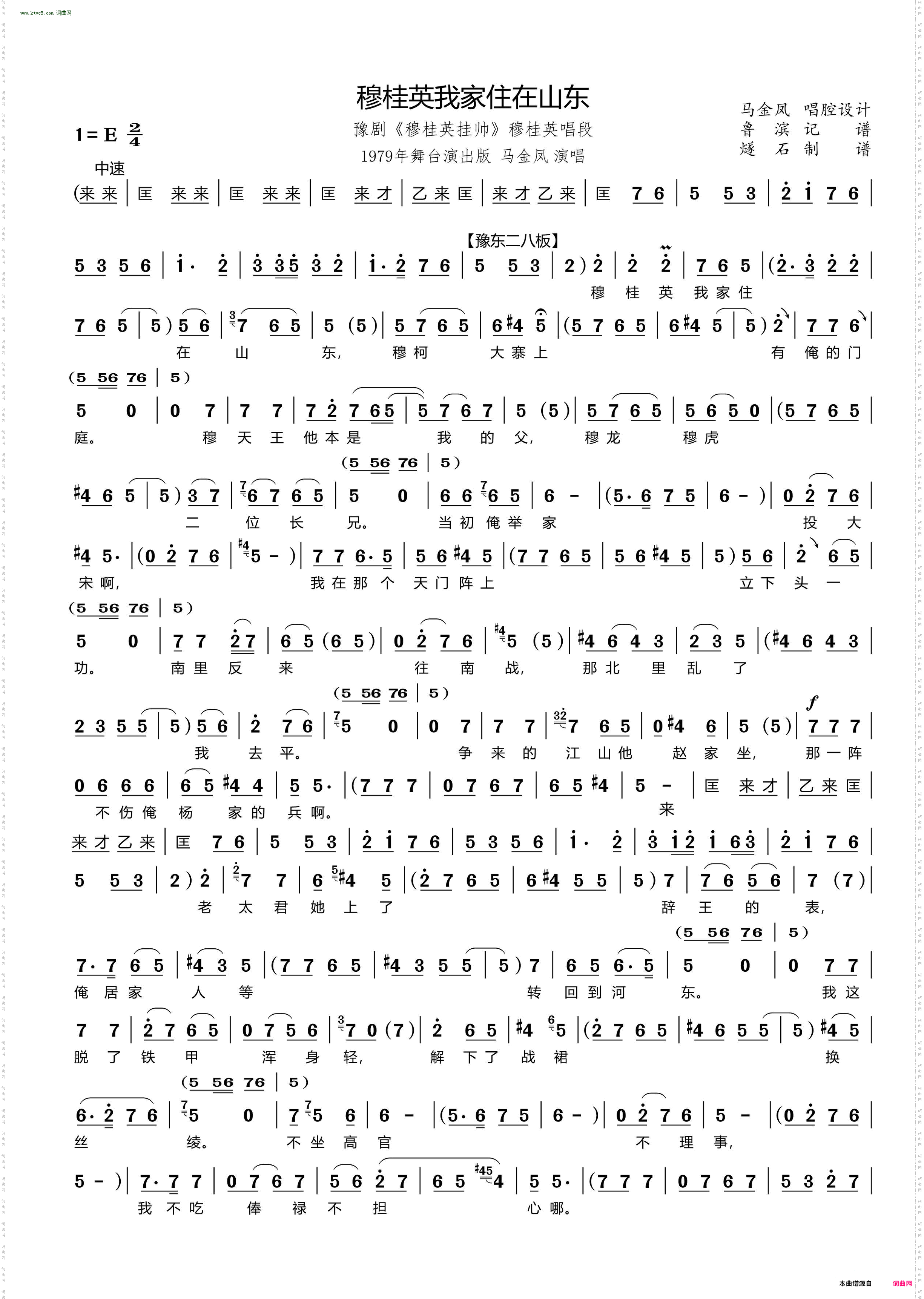 穆桂英我家住在山东_ 豫剧《穆桂英挂帅》穆桂英唱段 