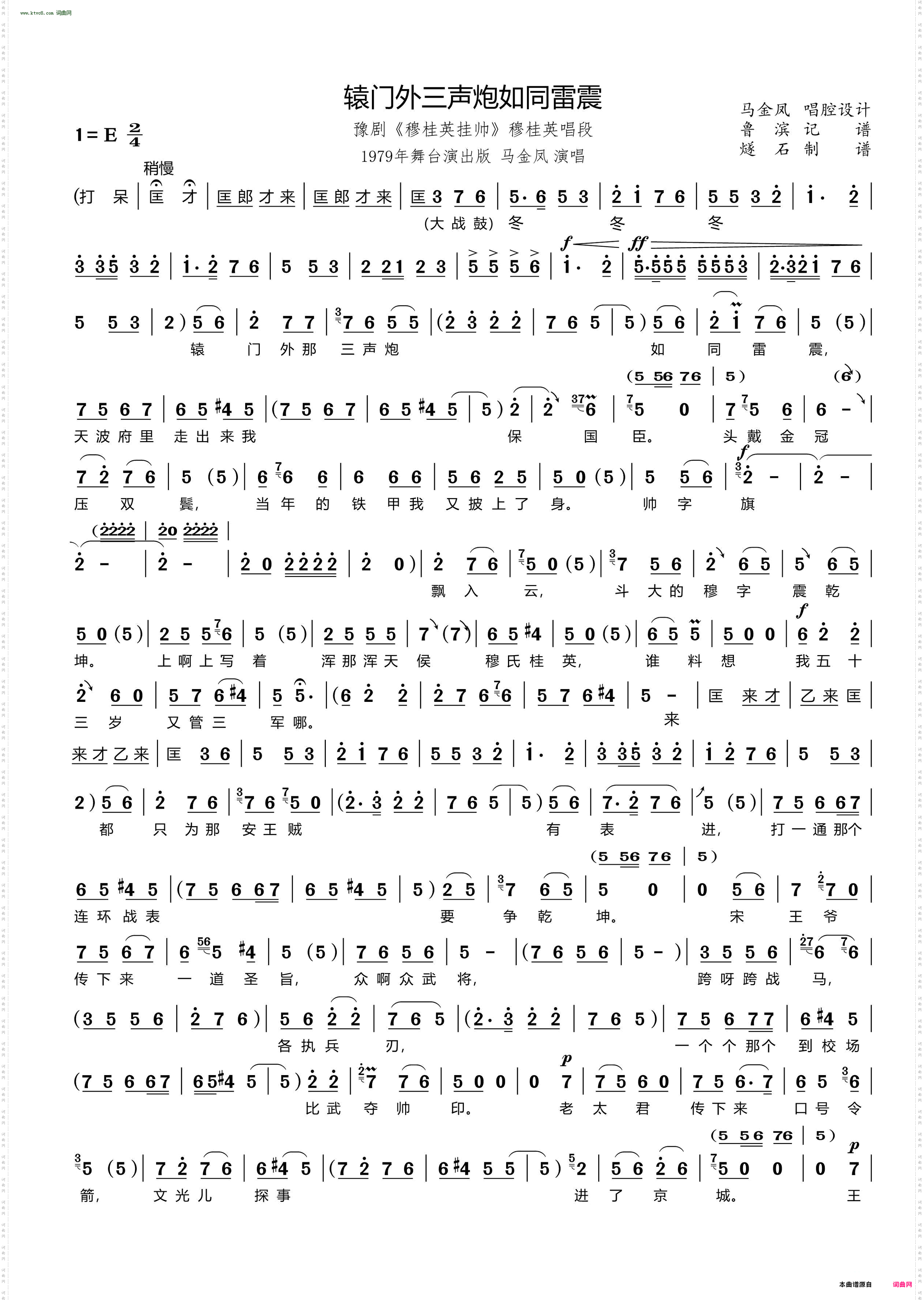 辕门外三声炮如同雷震_ 豫剧《穆桂英挂帅》穆桂英唱段 