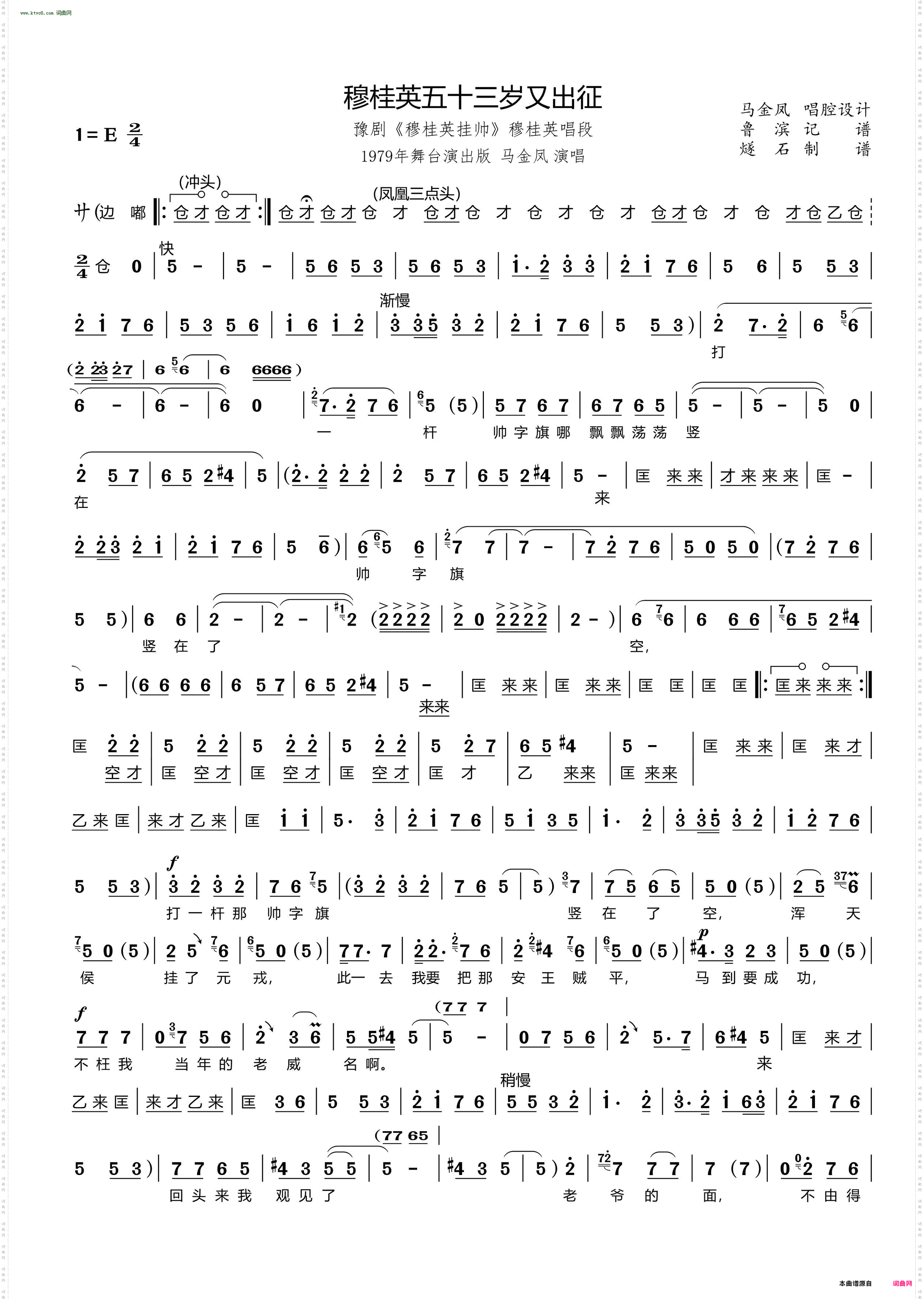 穆桂英五十三岁又出征_ 豫剧《穆桂英挂帅》穆桂英唱段