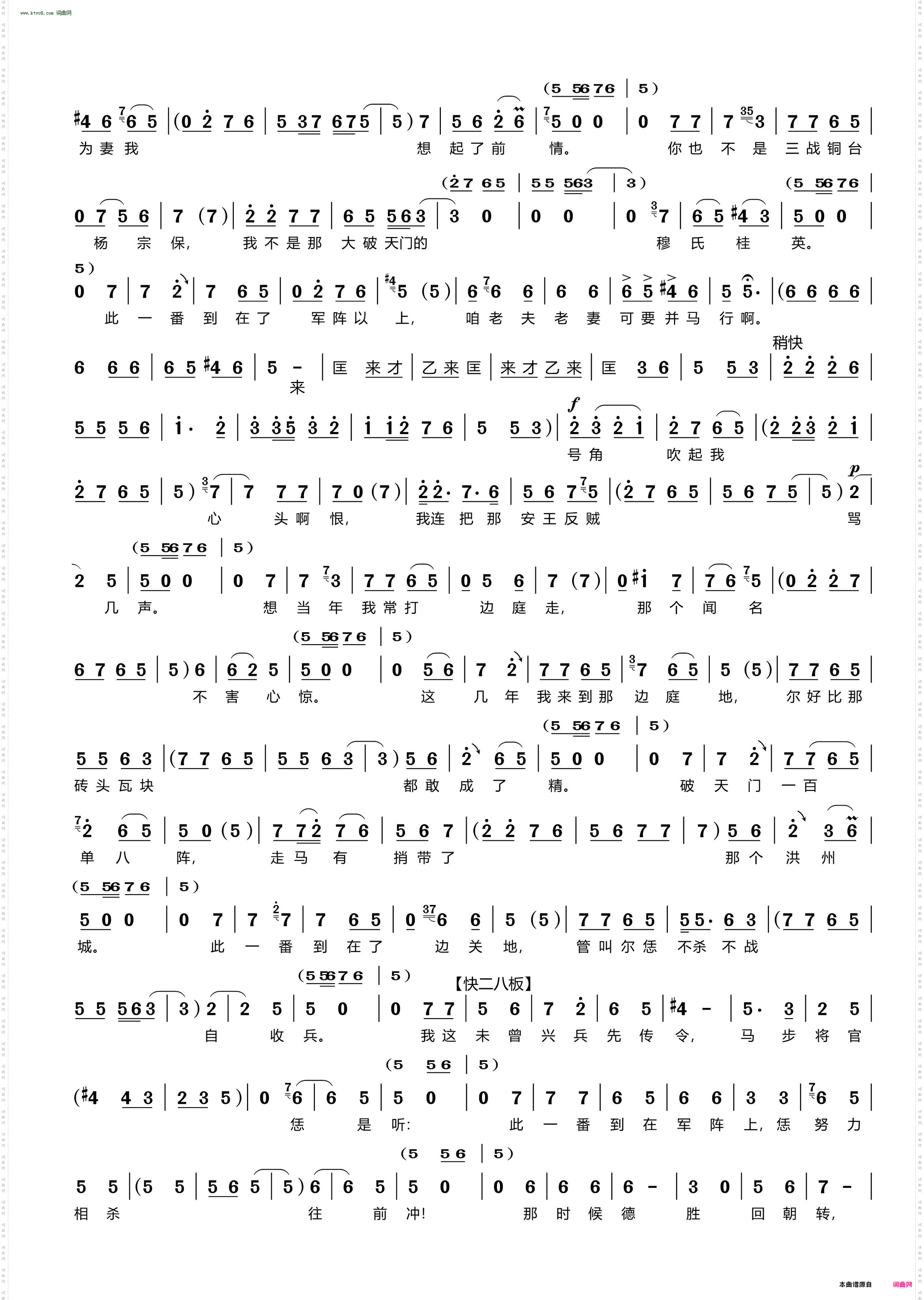 穆桂英五十三岁又出征_ 豫剧《穆桂英挂帅》穆桂英唱段