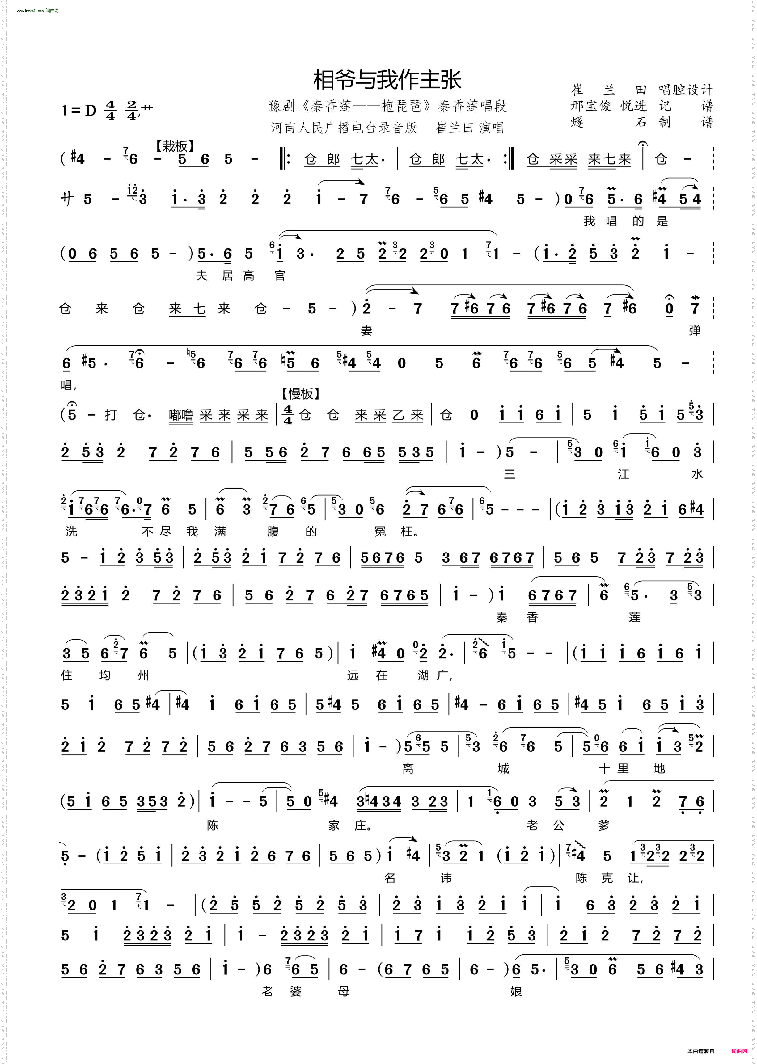 相爷与我作主张_ 豫剧《抱琵琶》秦香莲唱段 