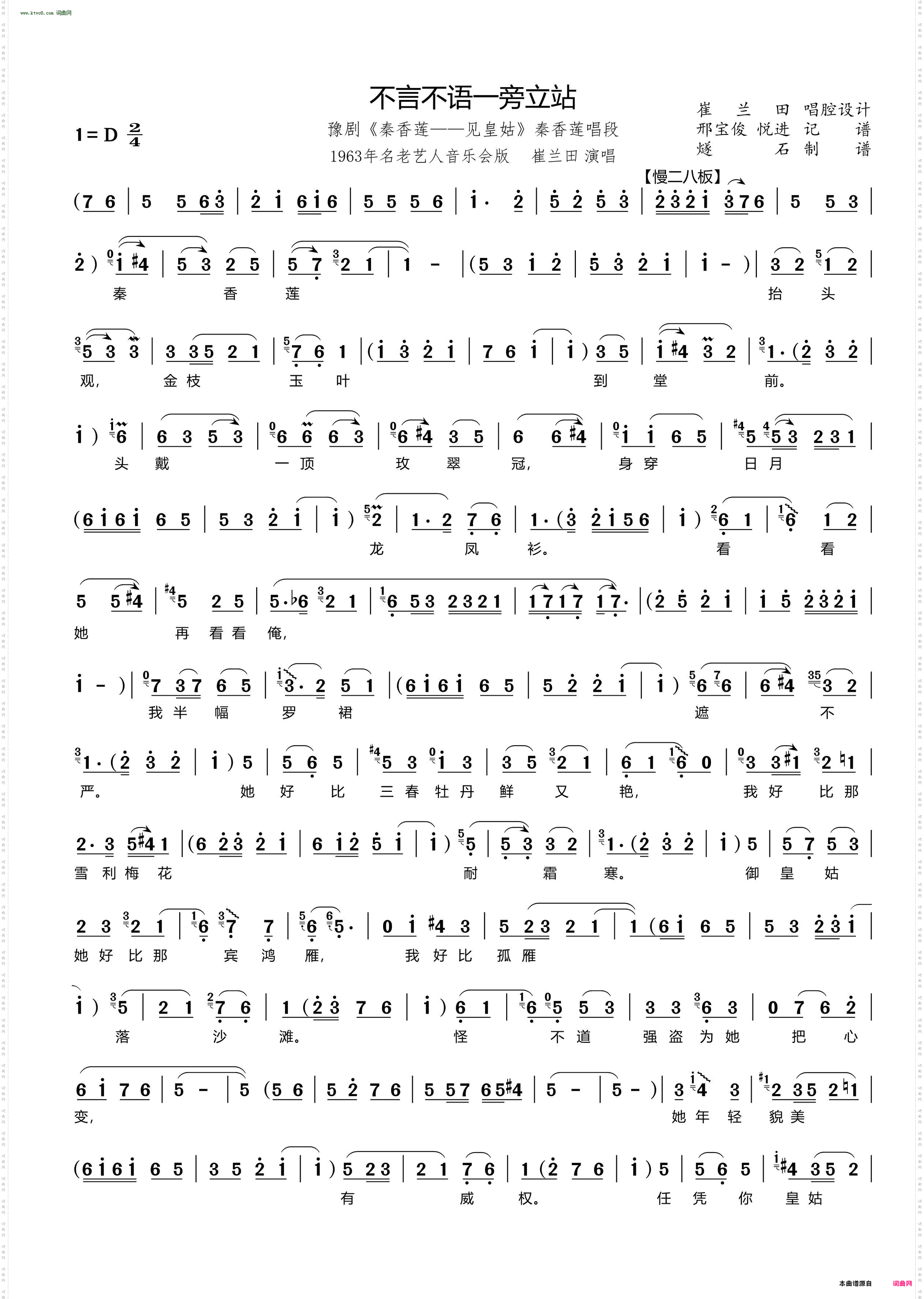 不言不语一旁站立_ 豫剧《见皇姑》秦香莲唱段 