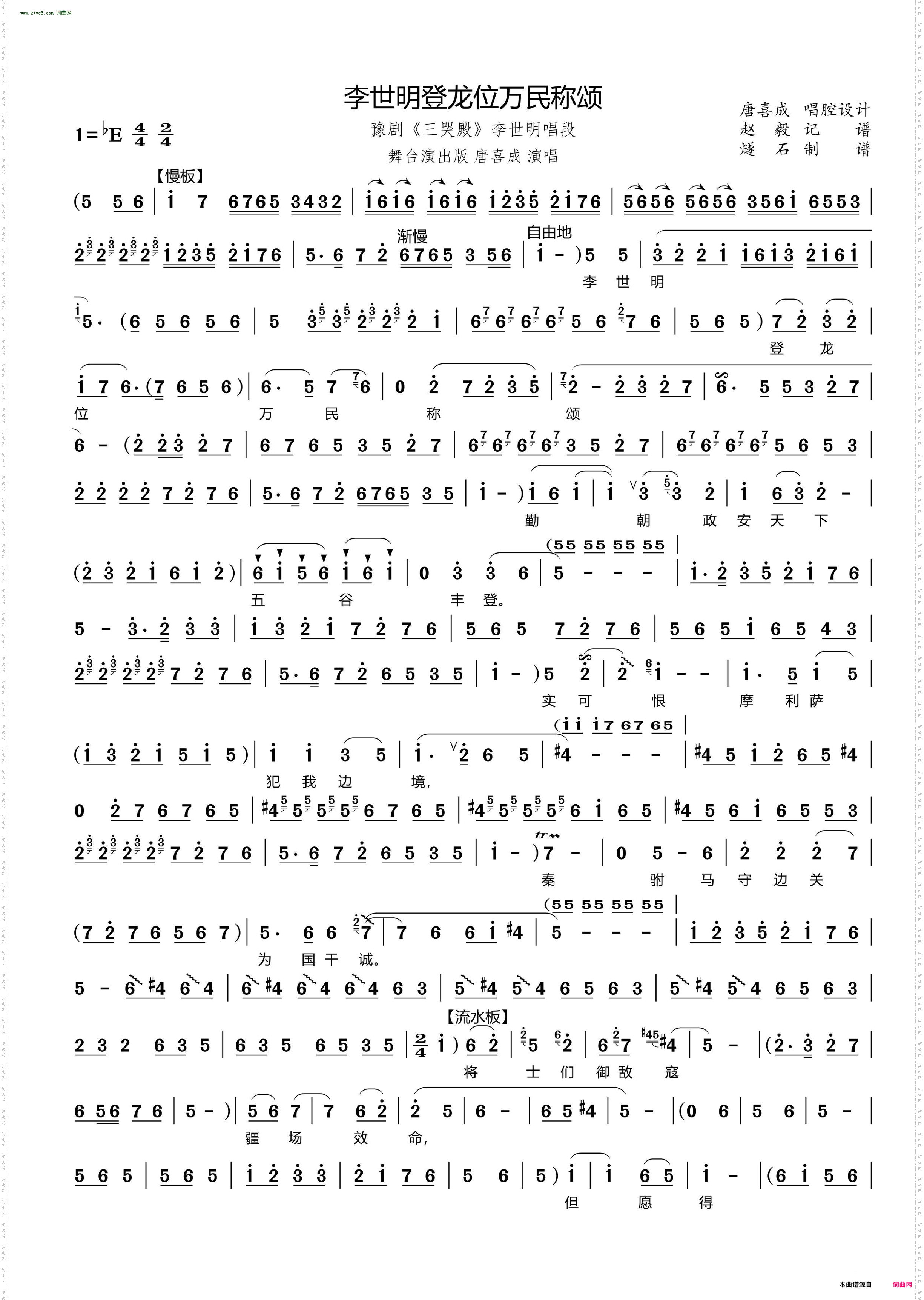 李世明登龙位万民称颂_ 豫剧《三哭殿》李世明唱段 