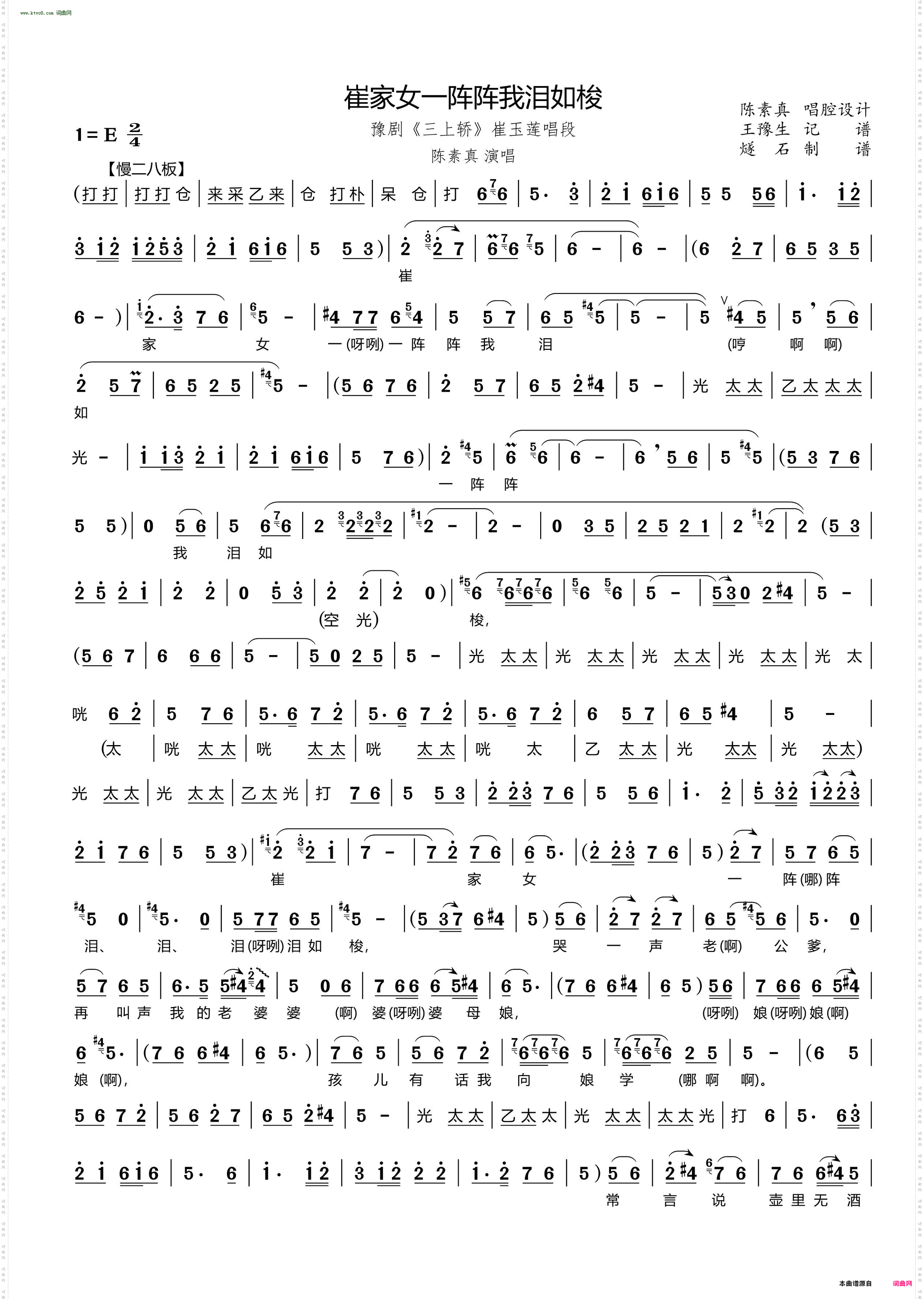 崔家女一阵阵我泪如梭_ 豫剧《三上轿》崔玉莲唱段 