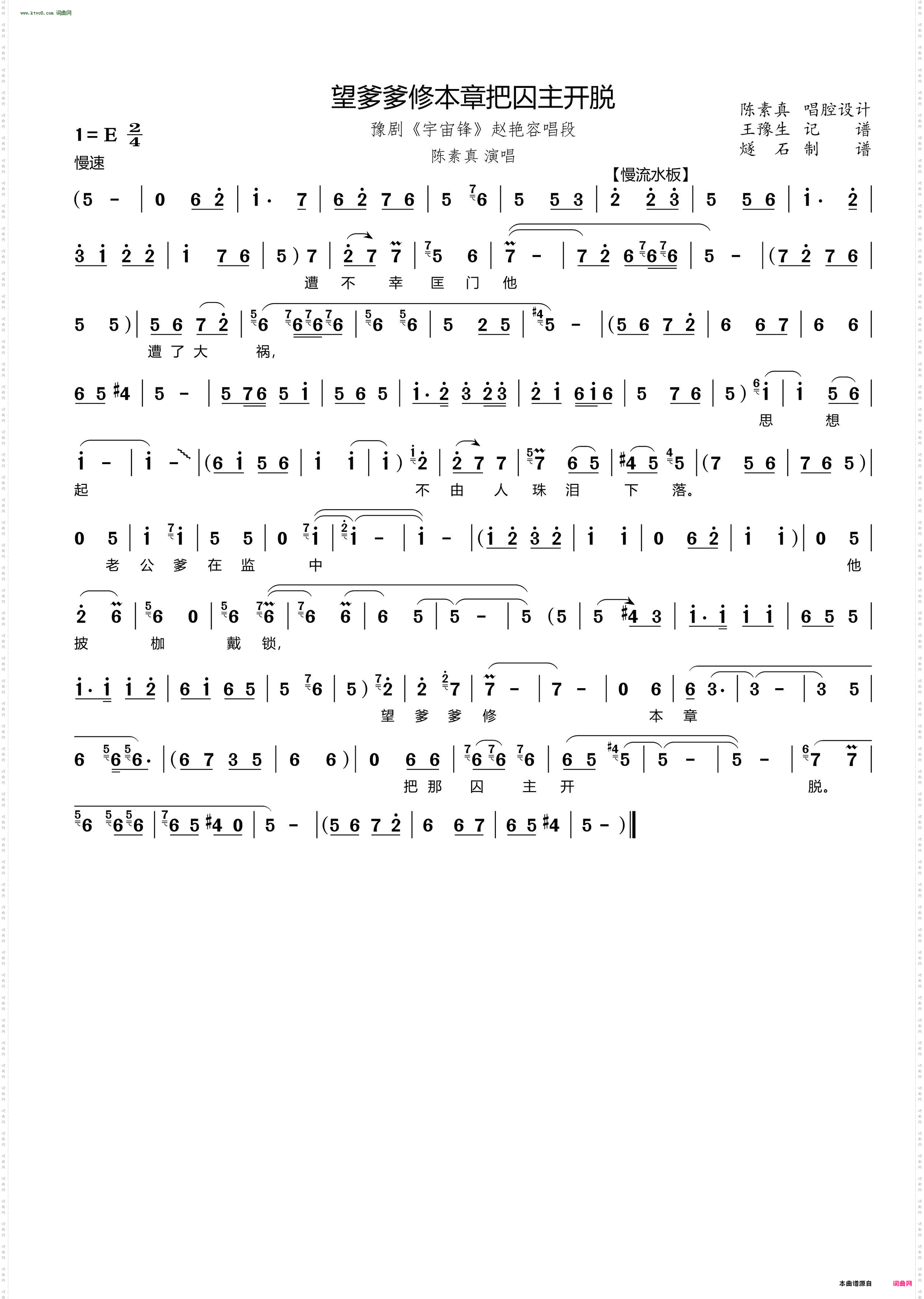 望爹爹修本章把囚主开脱_ 豫剧《宇宙锋》赵艳容唱段 