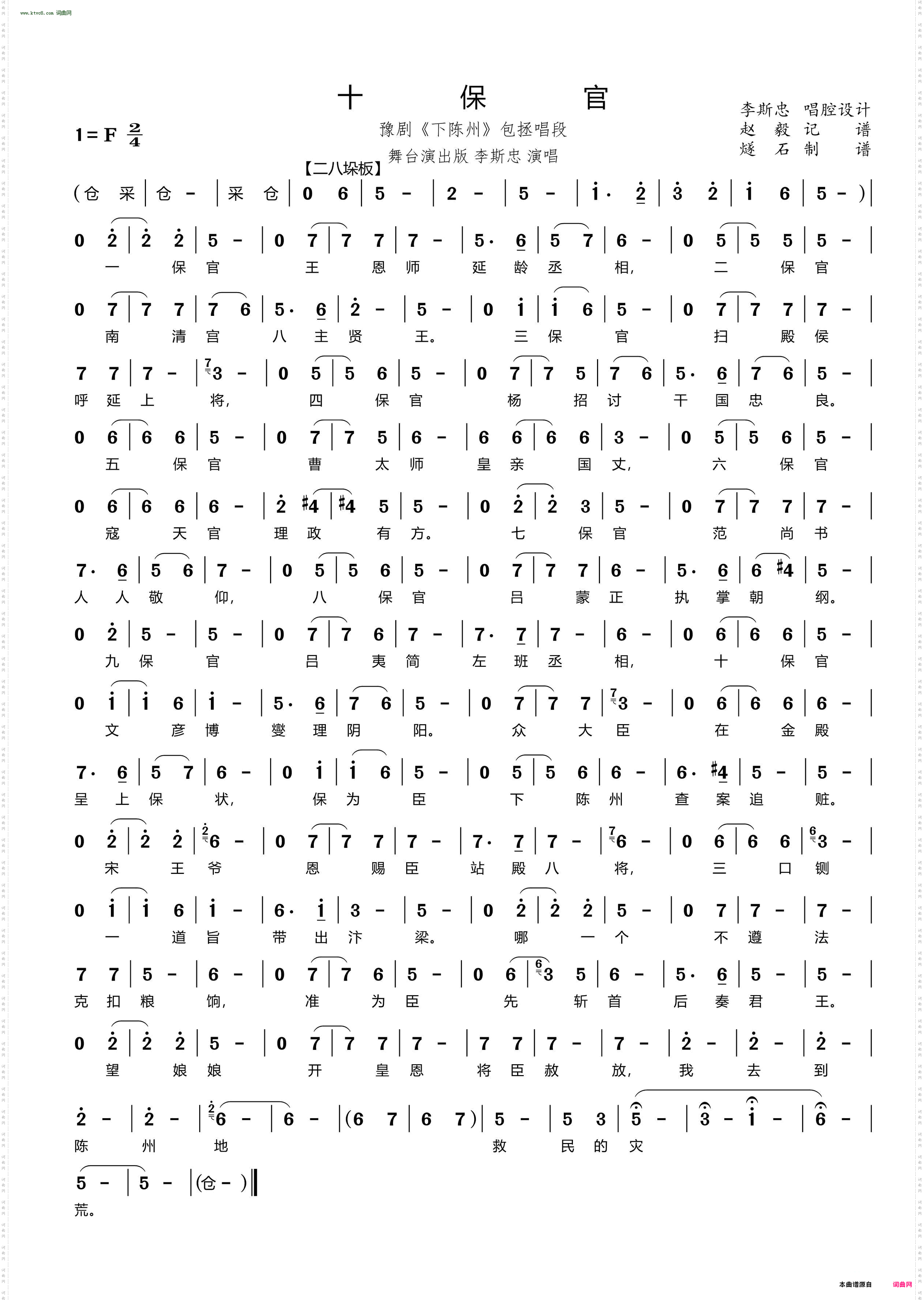 十保官_ 豫剧《下陈州》包拯唱段 