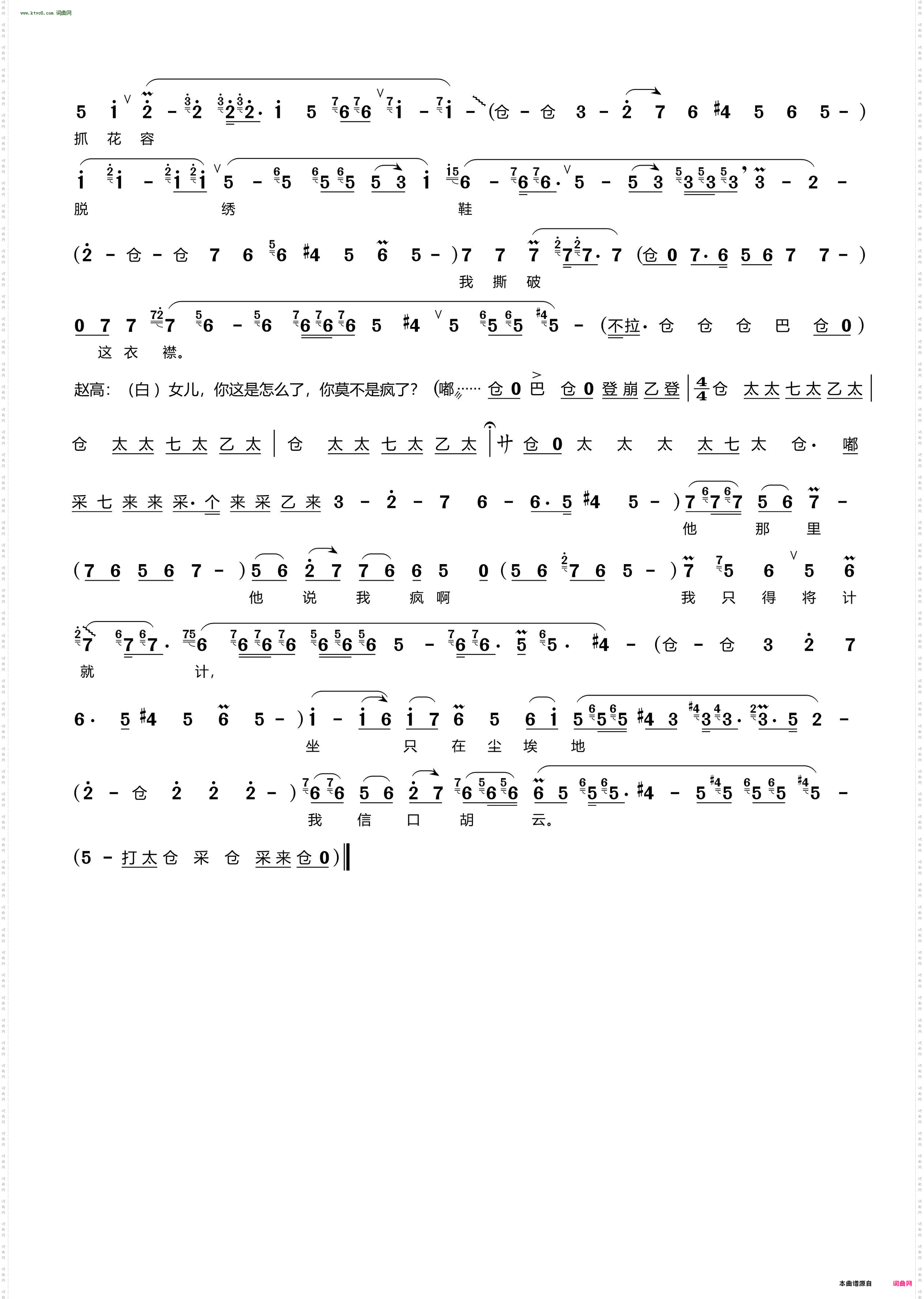 坐只在尘埃地我信口胡云_ 豫剧《宇宙锋》赵艳容唱段