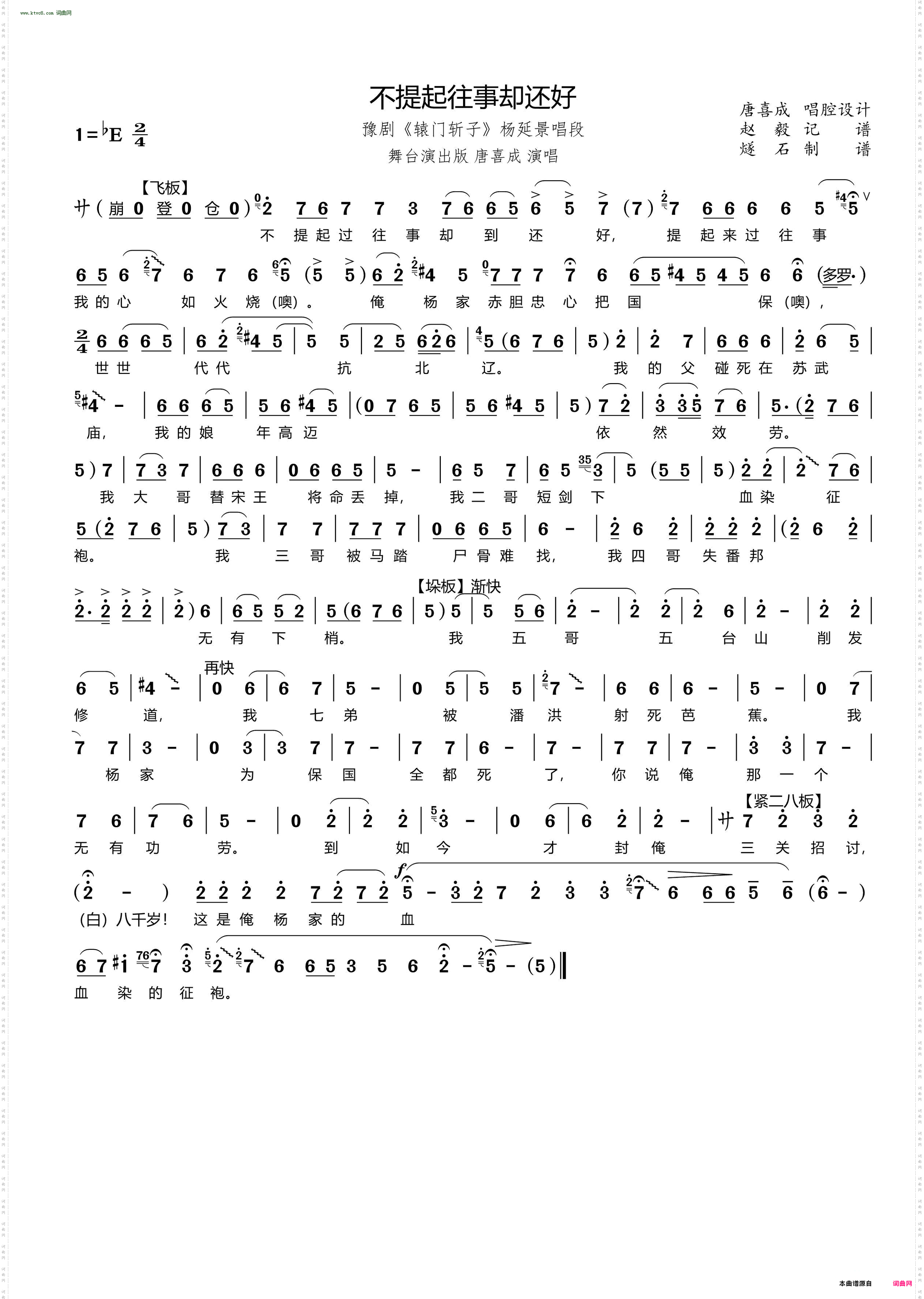 不提起往事却还好_ 豫剧《辕门斩子》杨延景唱段 