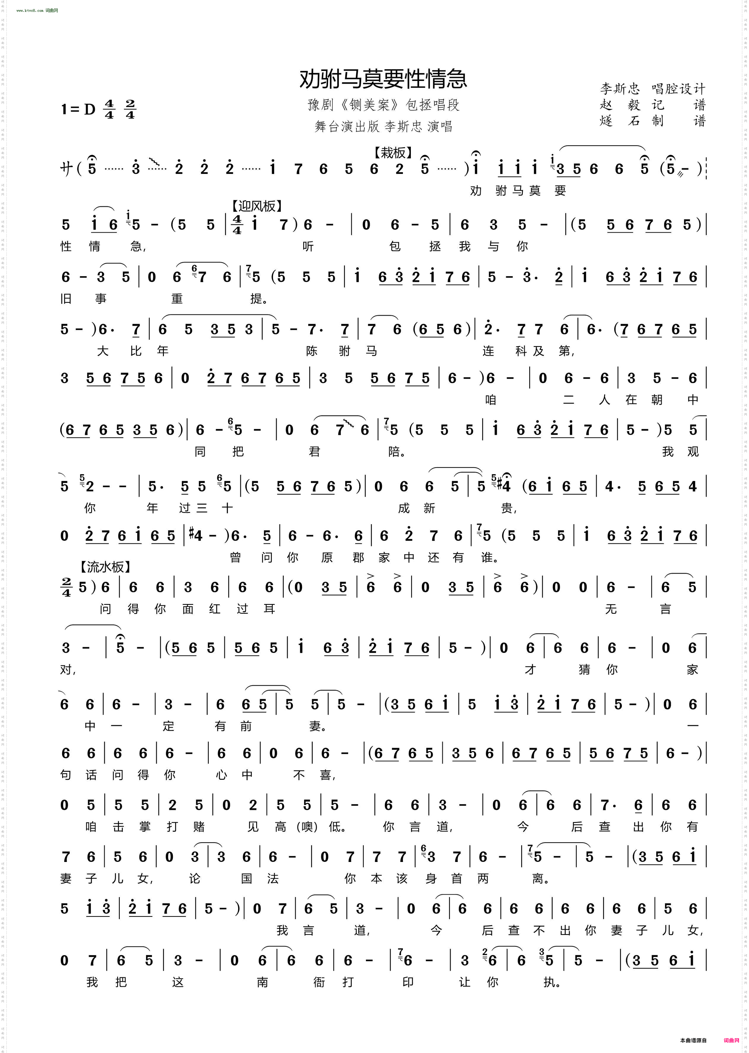 劝驸马莫要性情急_ 豫剧《铡美案》包拯唱段 