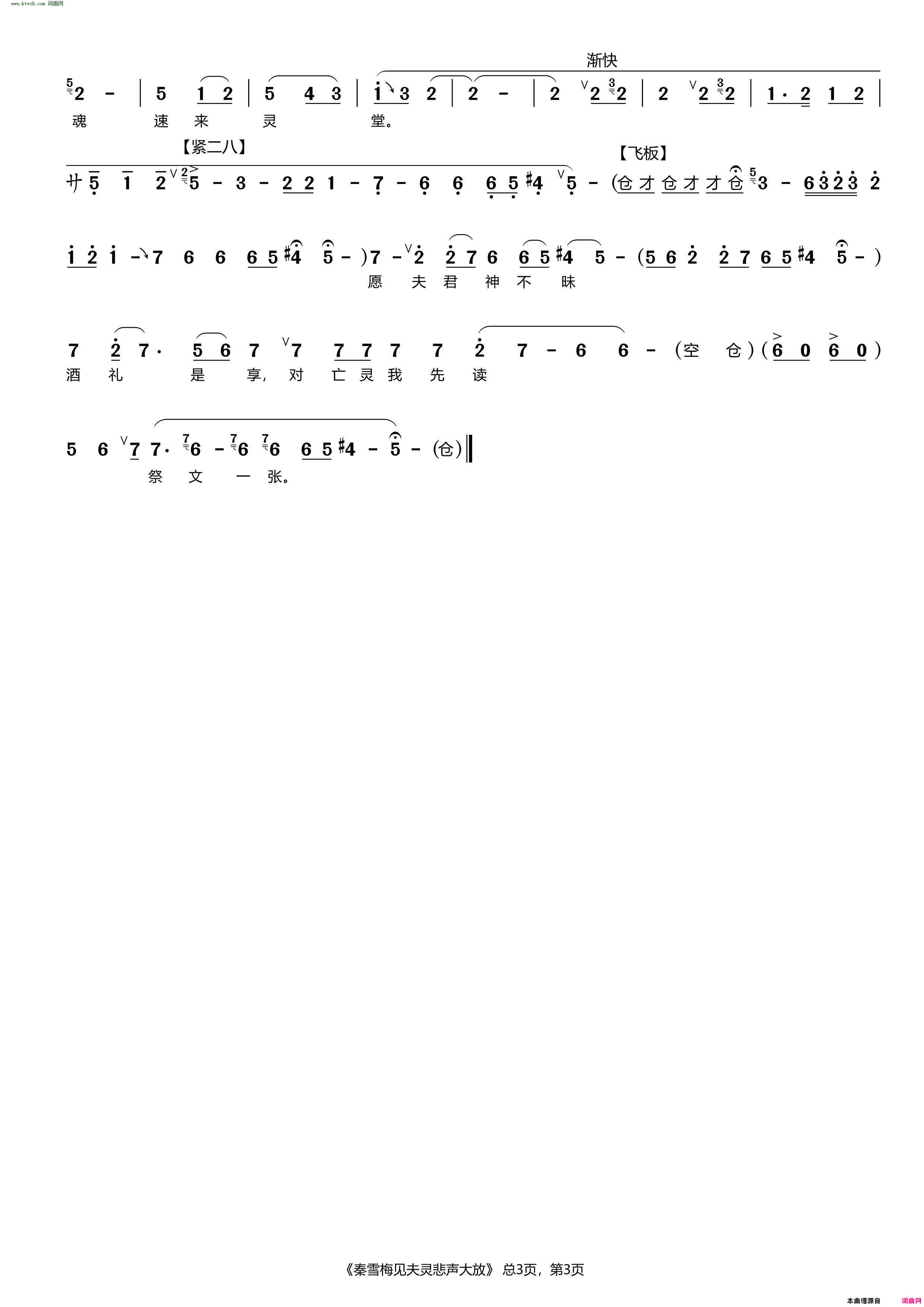 秦雪梅见夫灵悲声大放_ 豫剧《秦雪梅吊孝》秦雪梅唱段 