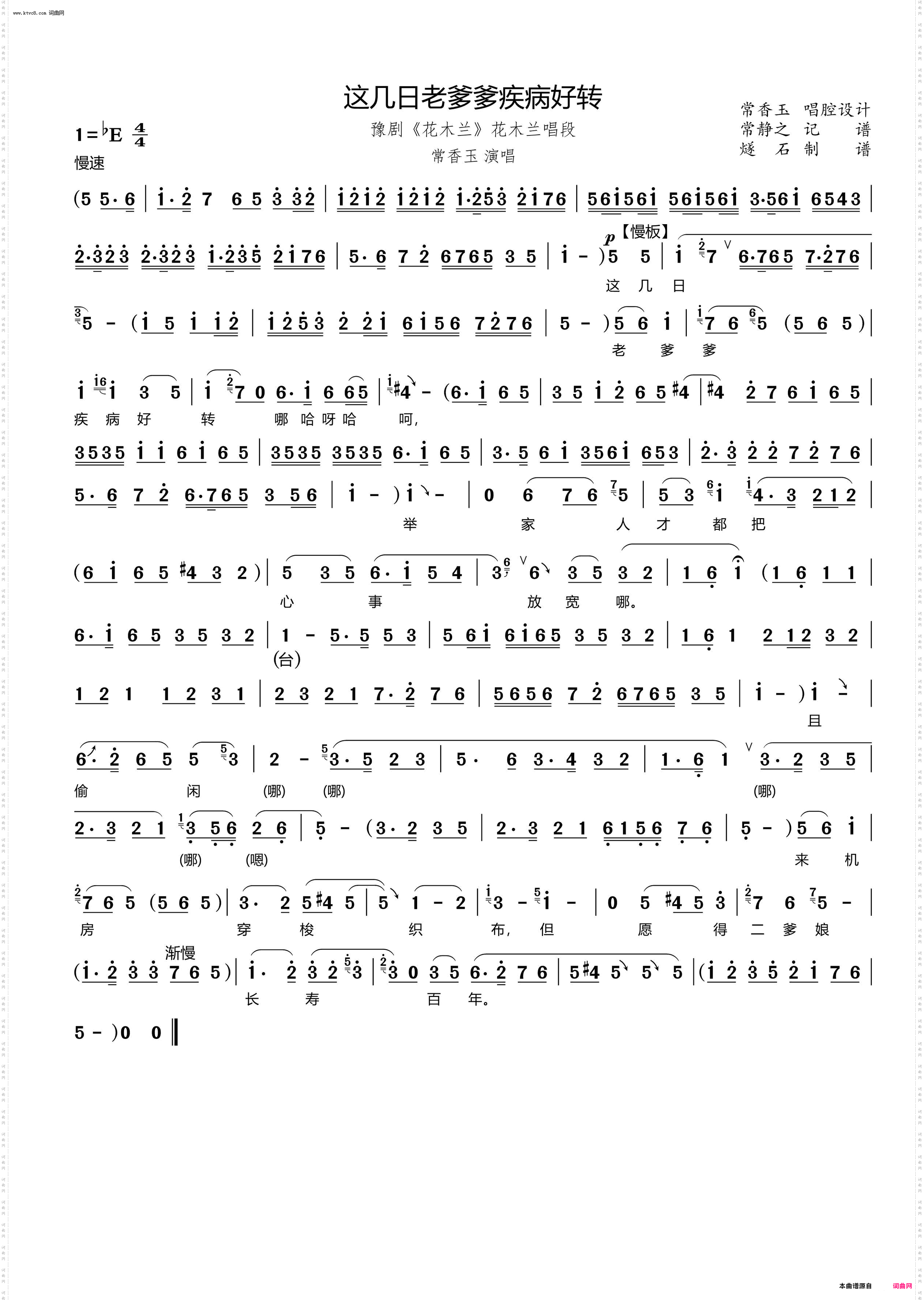 这几日老爹爹疾病好转_ 豫剧《花木兰》花木兰唱段