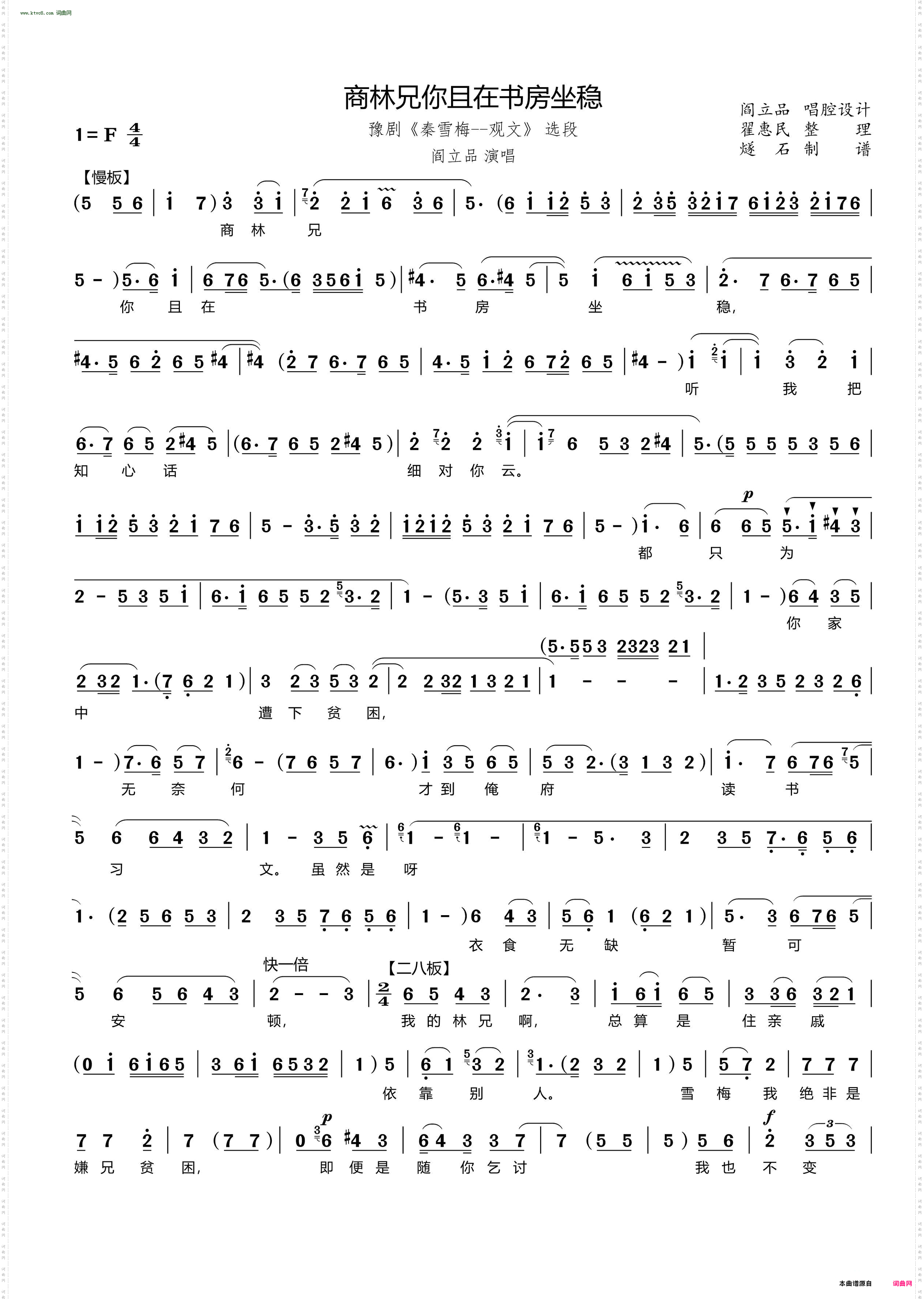 商林兄你且在书房坐稳_ 豫剧《秦雪梅》秦雪梅唱段 
