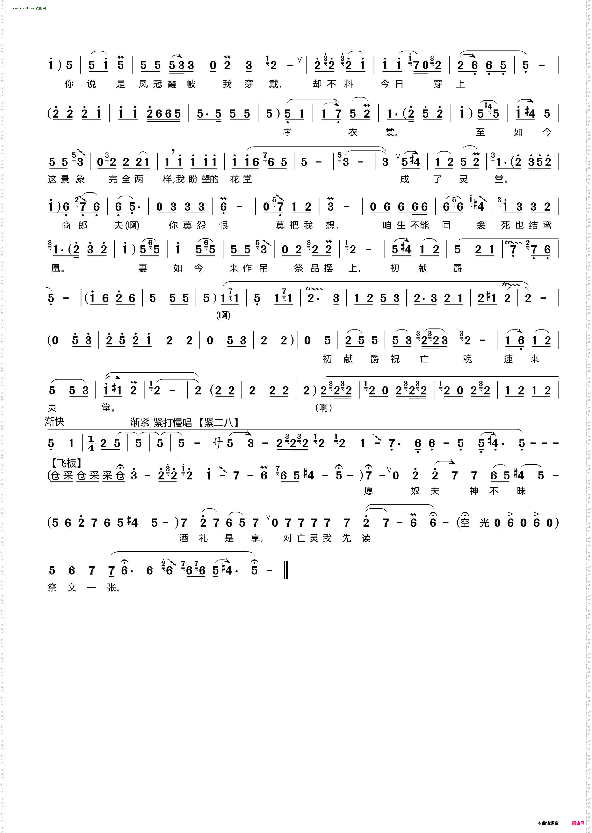 初献爵祝亡魂速来灵堂_ 豫剧《秦雪梅》秦雪梅唱段