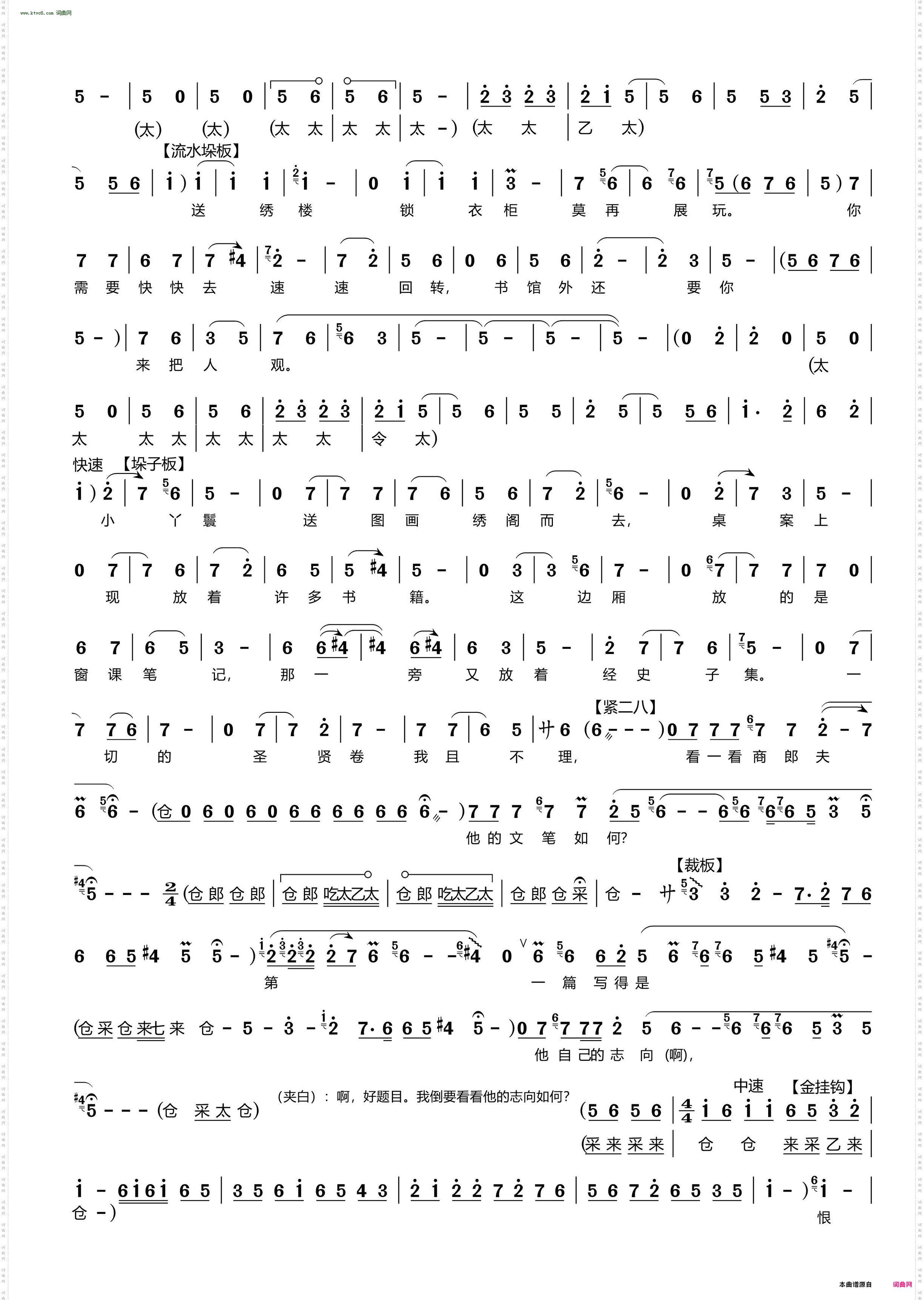 看一看商郎夫他的文章何如_ 豫剧《秦雪梅》秦雪梅唱段