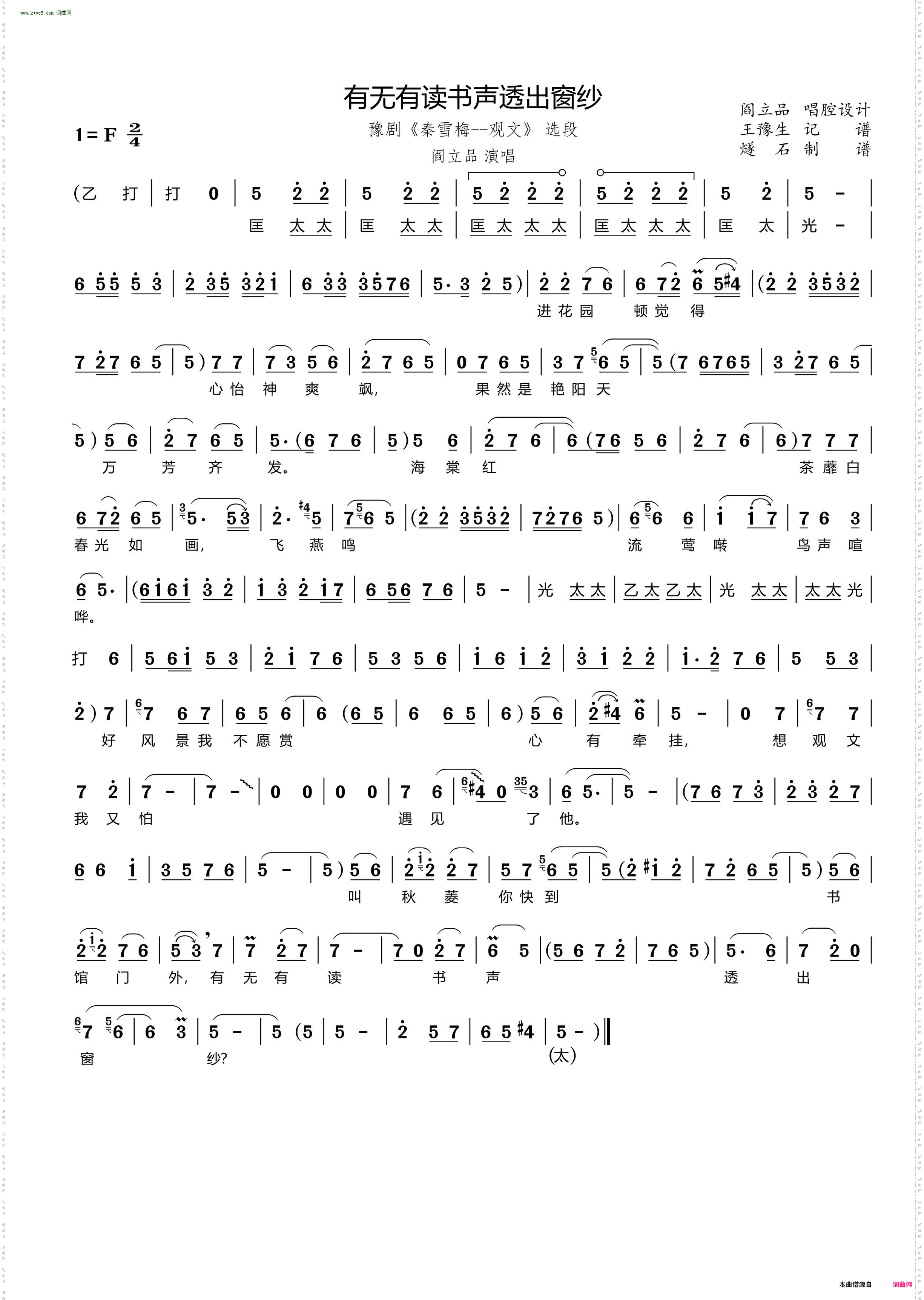 有无有读书声透出纱窗_ 豫剧《秦雪梅》秦雪梅唱段 