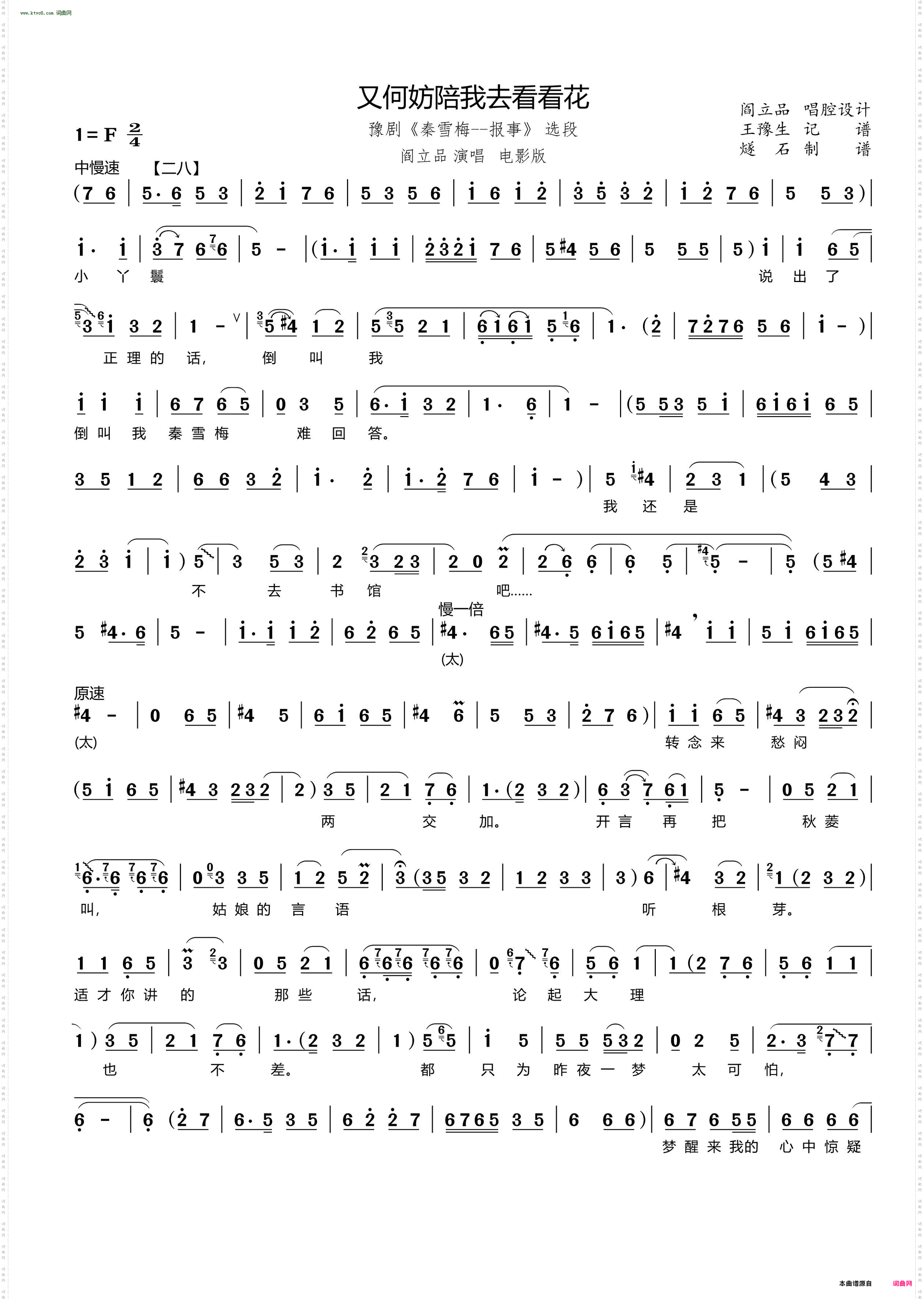 又何妨陪我去看看花_ 豫剧《秦雪梅》秦雪梅唱段 