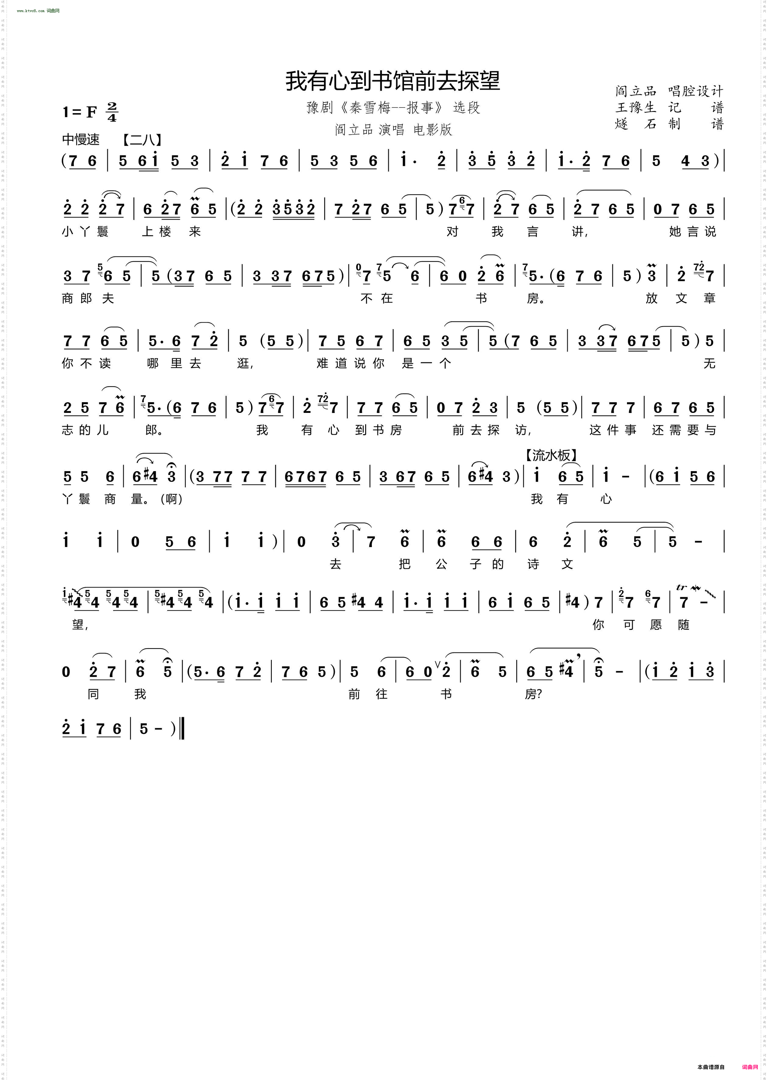 我有心到书馆前去探望_ 豫剧《秦雪梅》秦雪梅唱段