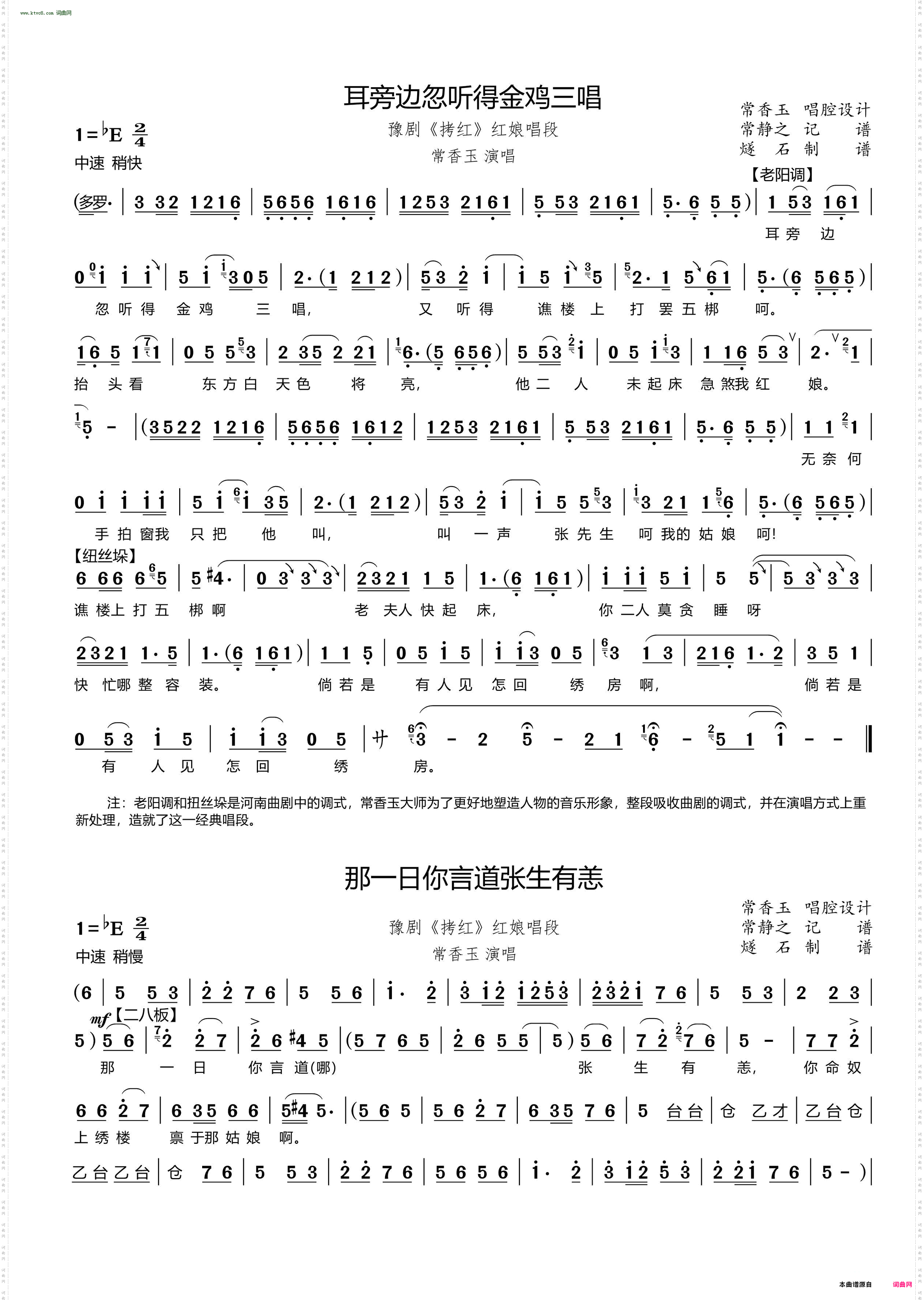 耳旁边忽听得金鸡三唱_ 豫剧《拷红》红娘唱段