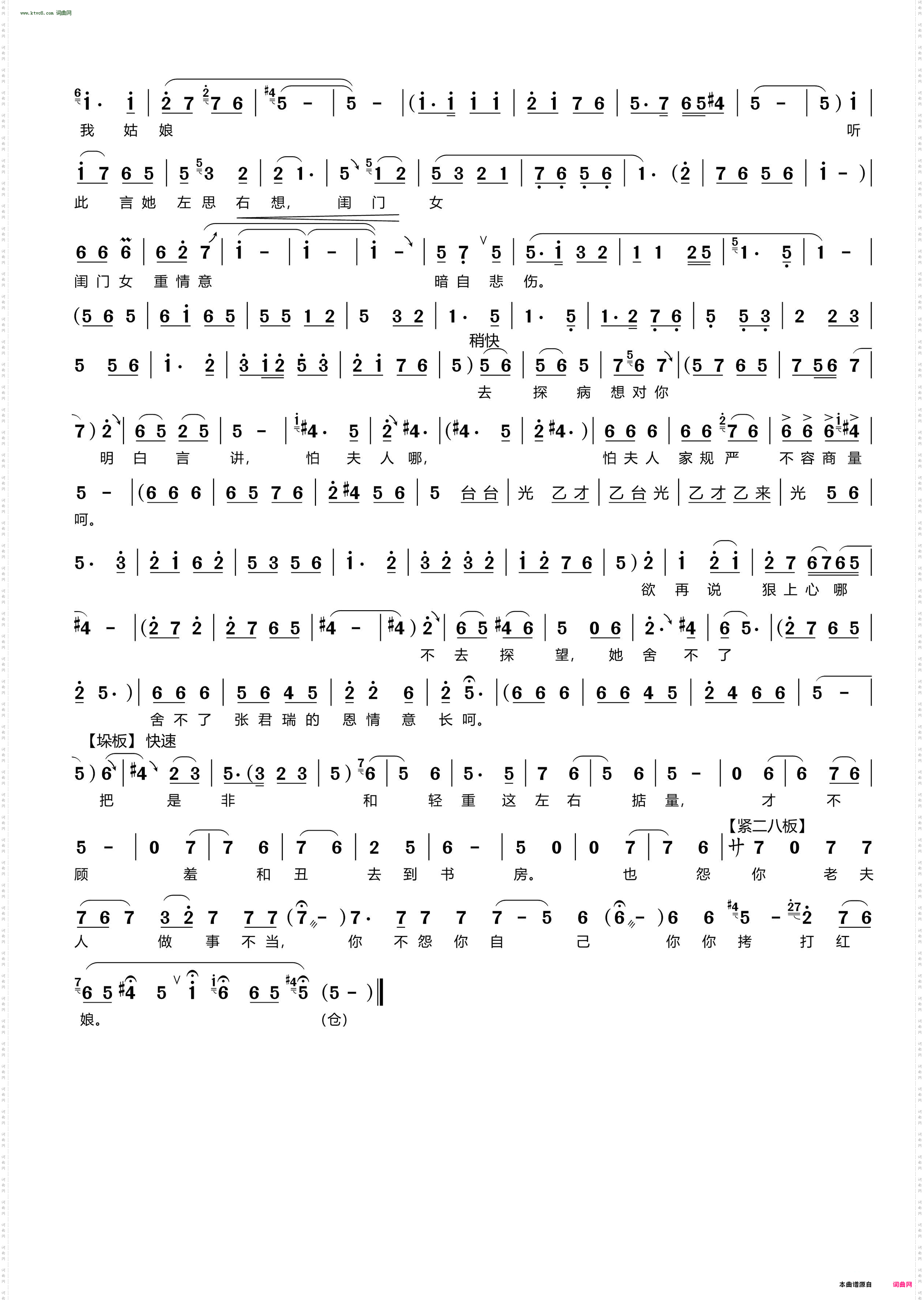 那一日你言道张生有恙_ 豫剧《拷红》红娘唱段 