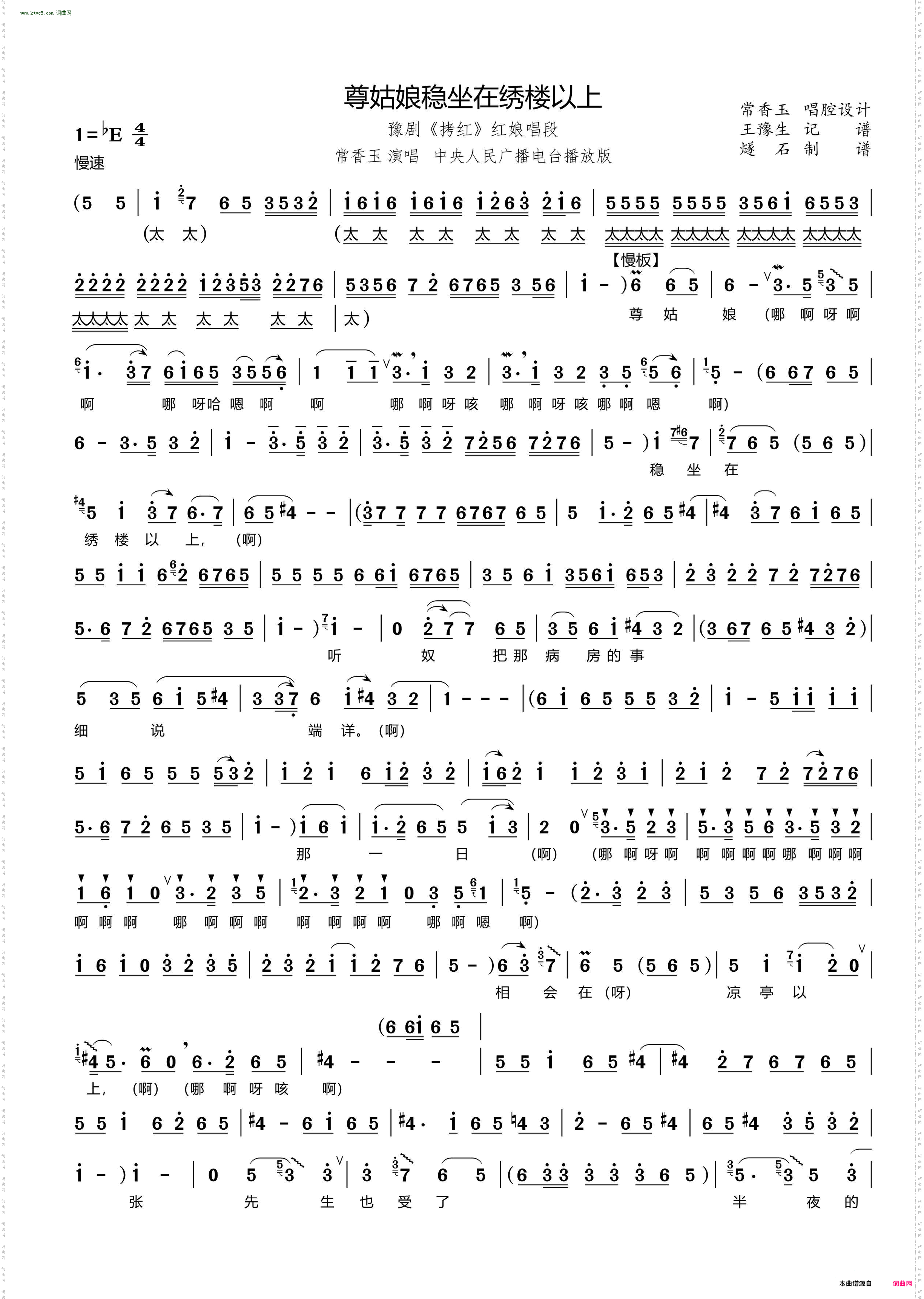 尊姑娘稳坐在绣楼以上_豫剧《拷红》红娘唱段