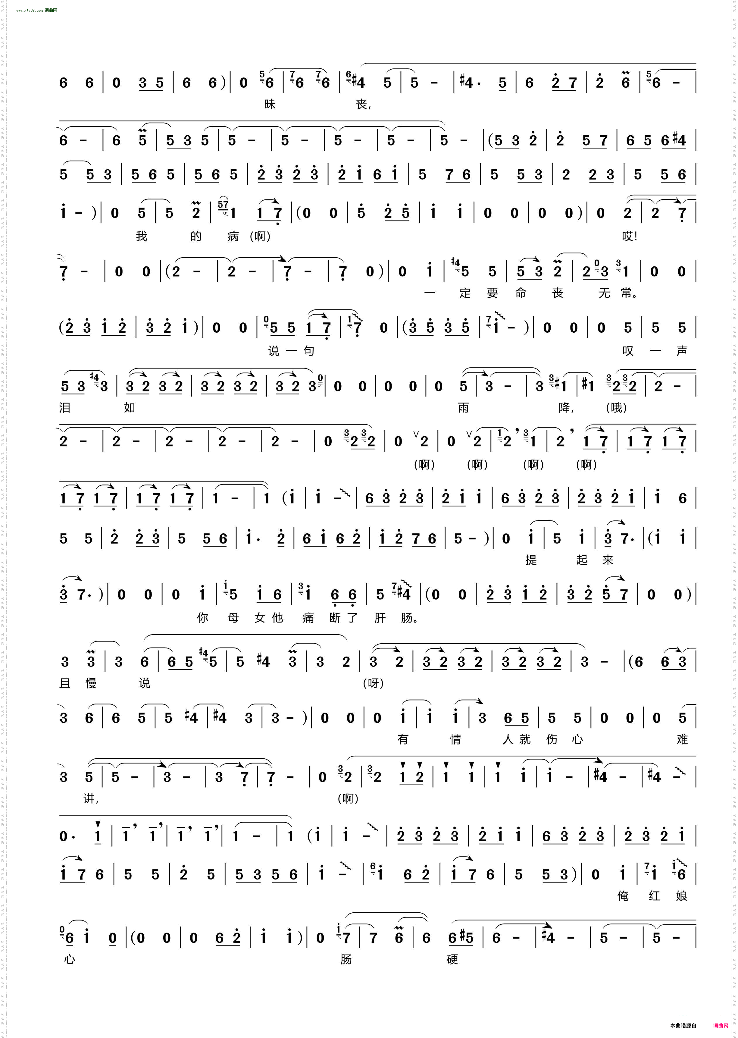 尊姑娘稳坐在绣楼以上_豫剧《拷红》红娘唱段