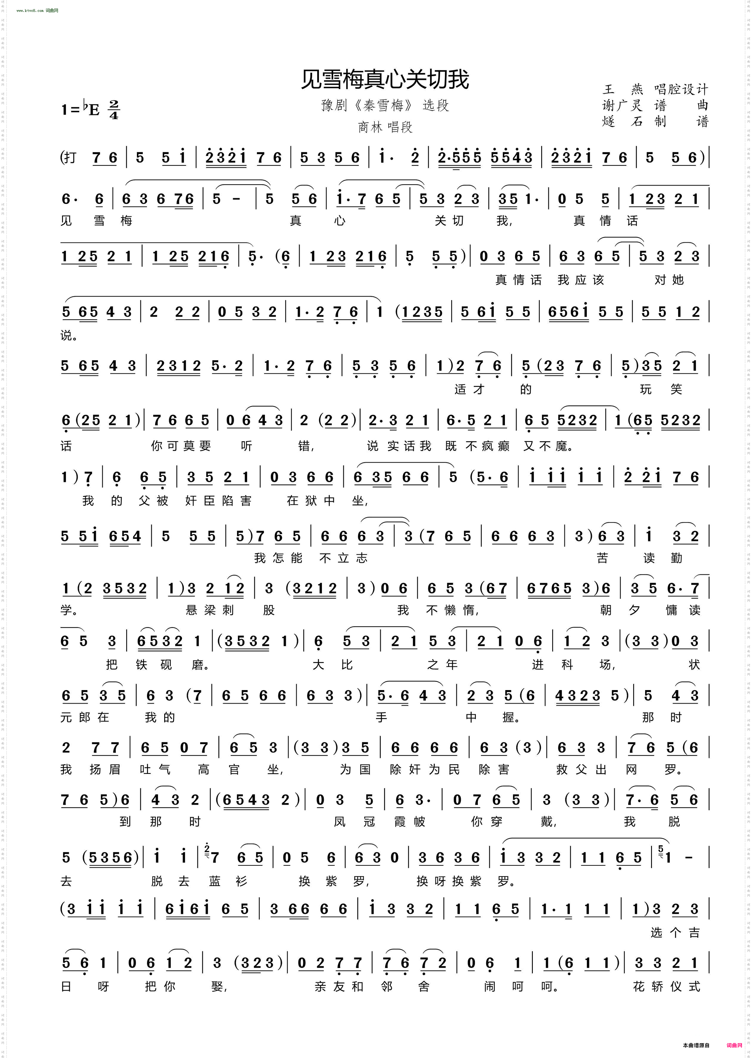 见雪梅真心关切我_豫剧《秦雪梅》商林唱段