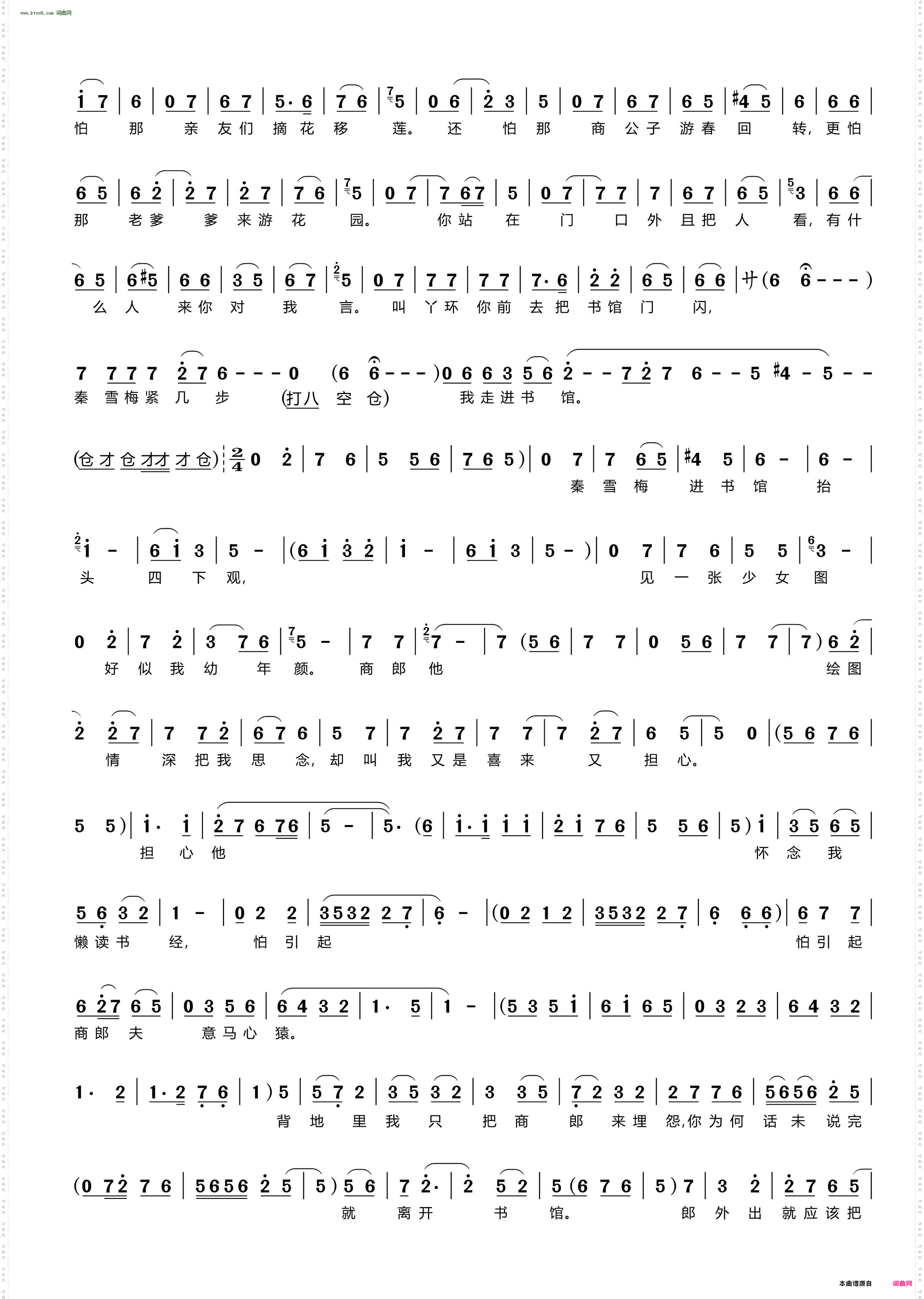 花园里风光好_ 豫剧《秦雪梅》秦雪梅唱段 