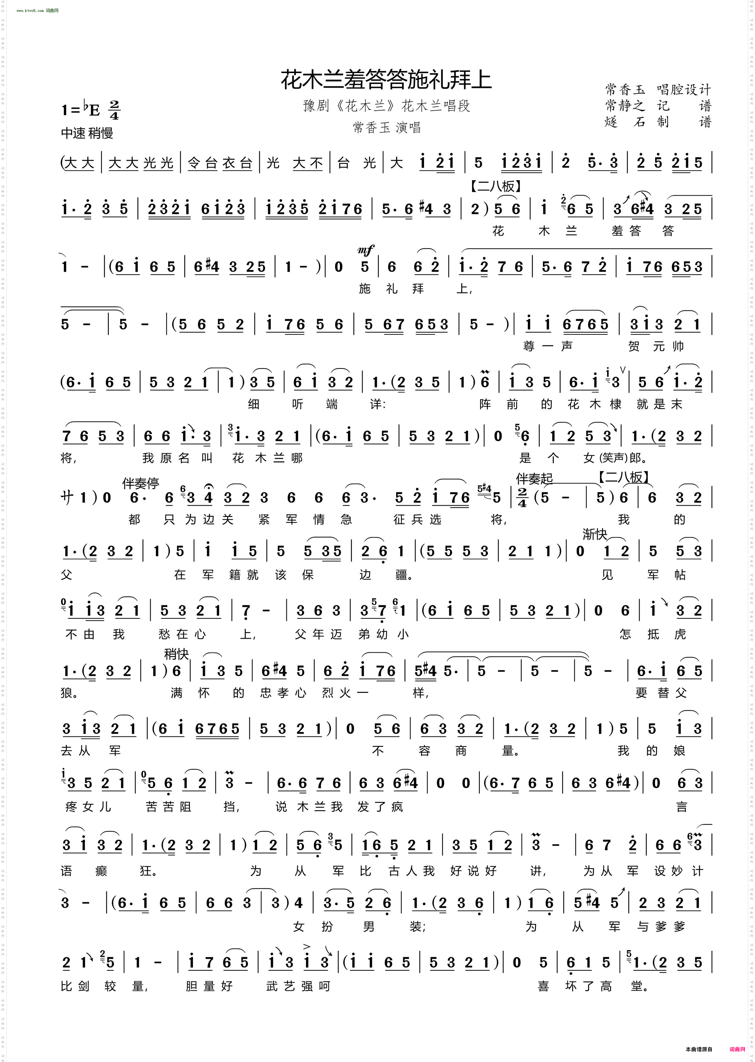 花木兰羞答答施礼拜上_ 豫剧《花木兰》花木兰唱段 