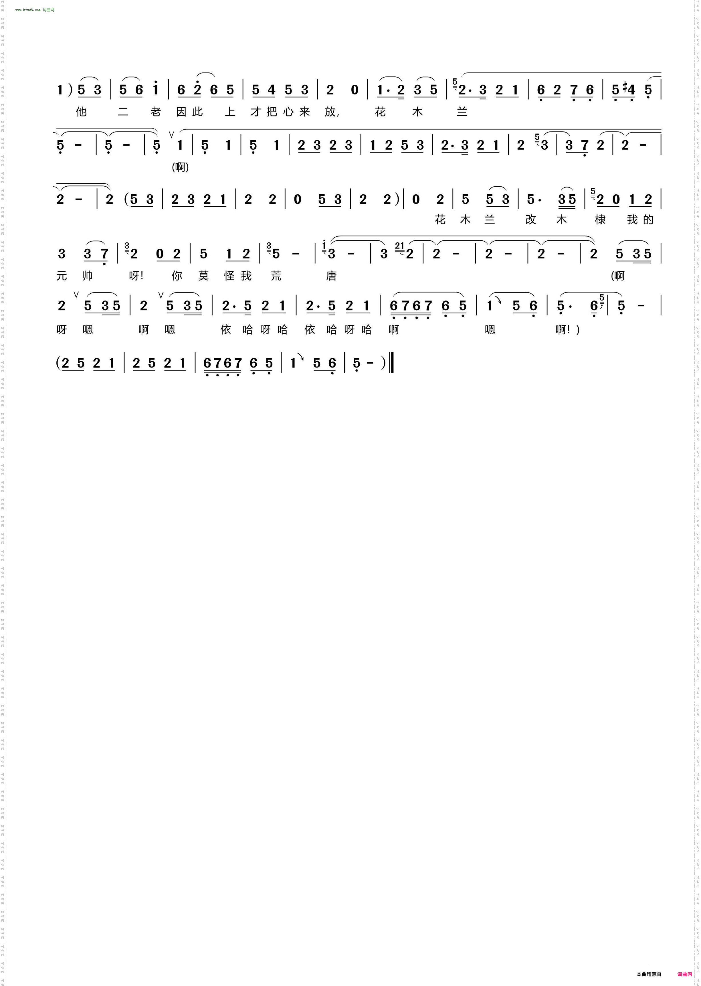 花木兰羞答答施礼拜上_ 豫剧《花木兰》花木兰唱段 