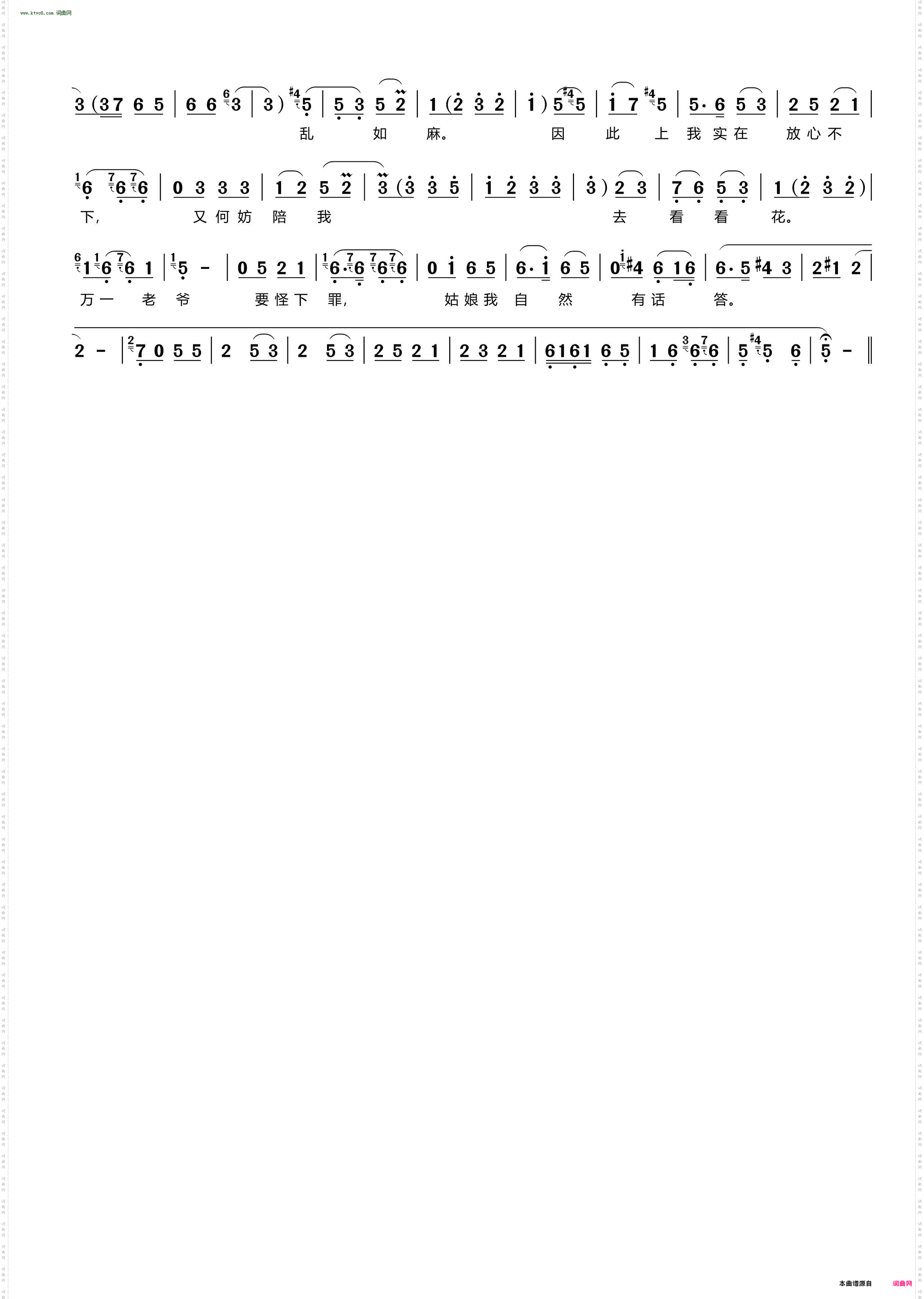 小丫鬟说出了正理话_ 豫剧《秦雪梅》秦雪梅唱段 王豫生记谱