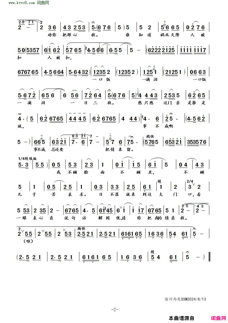 三步并作两步走_ 豫剧《倒霉大叔的婚事》中魏淑兰唱段