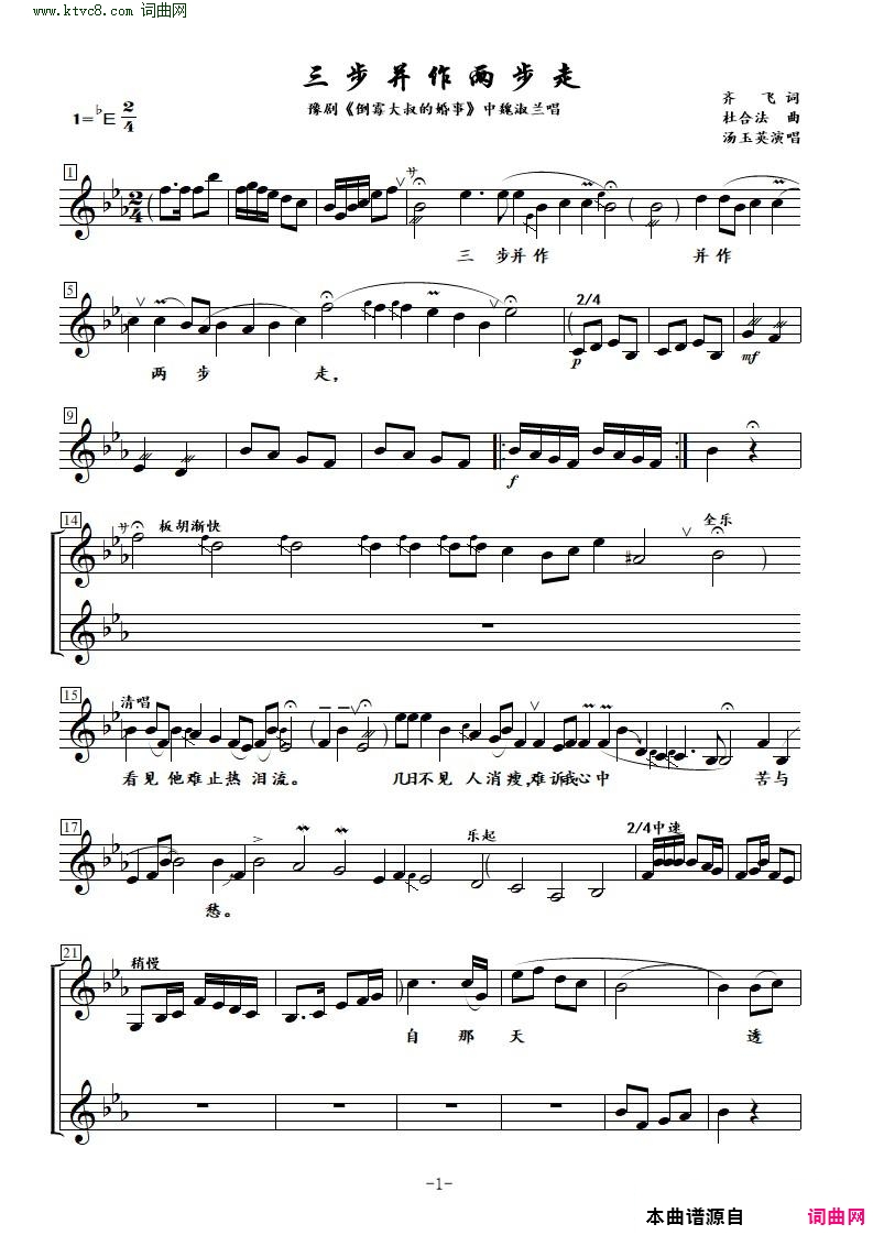 三步并作两步走_ 豫剧《倒霉大叔的婚事》中魏淑兰唱段