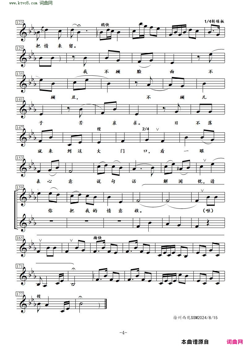 三步并作两步走_ 豫剧《倒霉大叔的婚事》中魏淑兰唱段