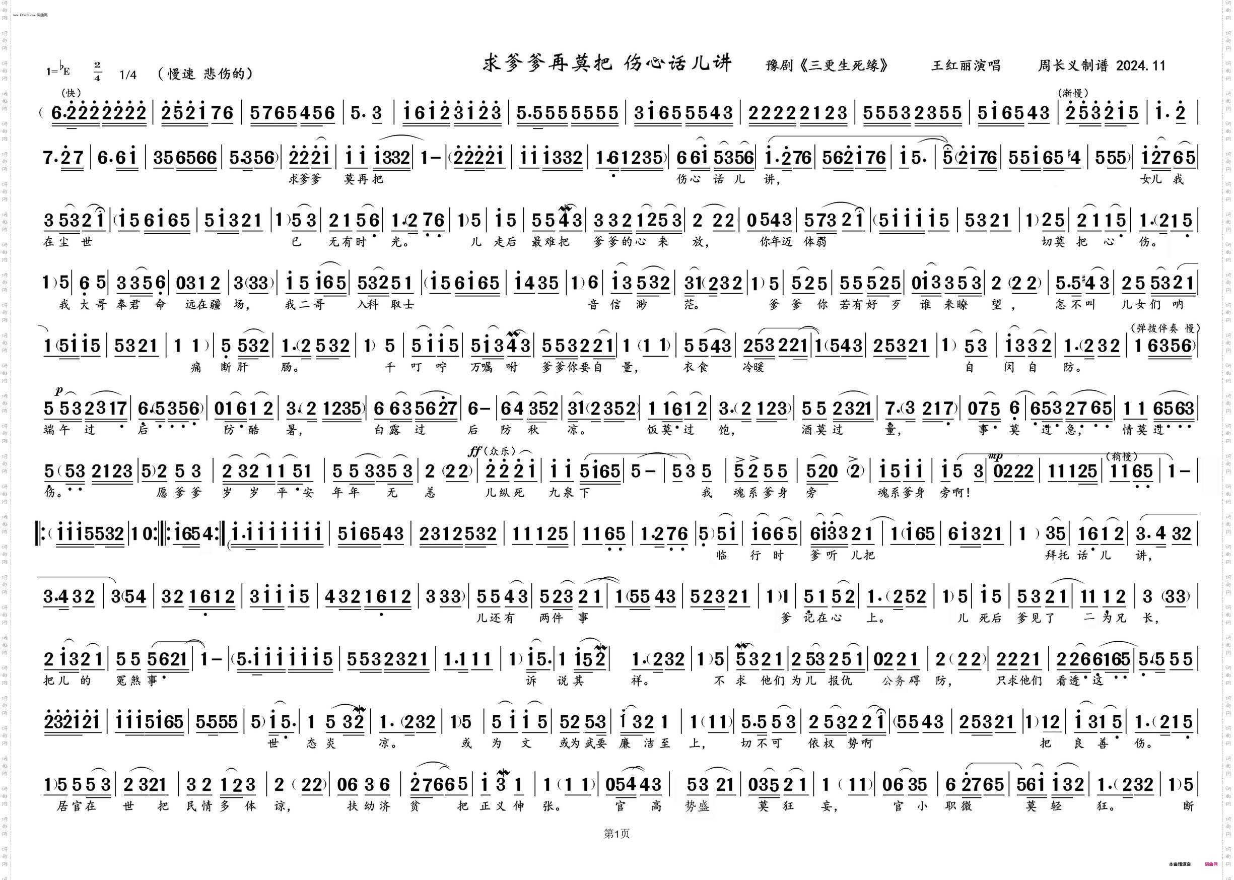 求爹爹再莫把伤心话儿讲